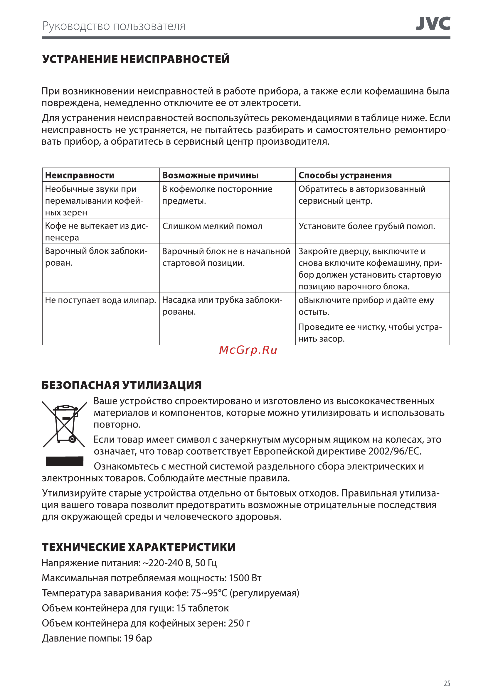 JVC JK-CM61 Руководство по эксплуатации онлайн [25/32] 809535
