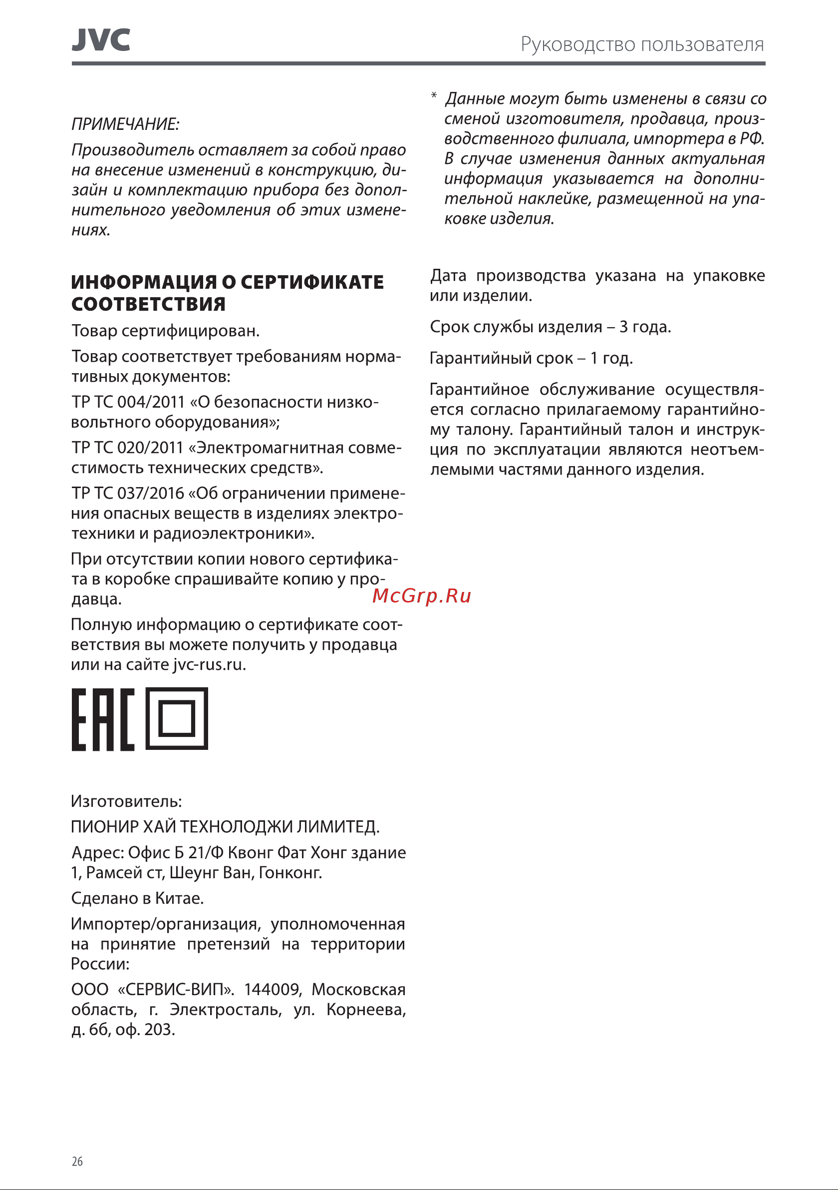 JVC JK-CM61 Руководство по эксплуатации онлайн [26/32] 809535