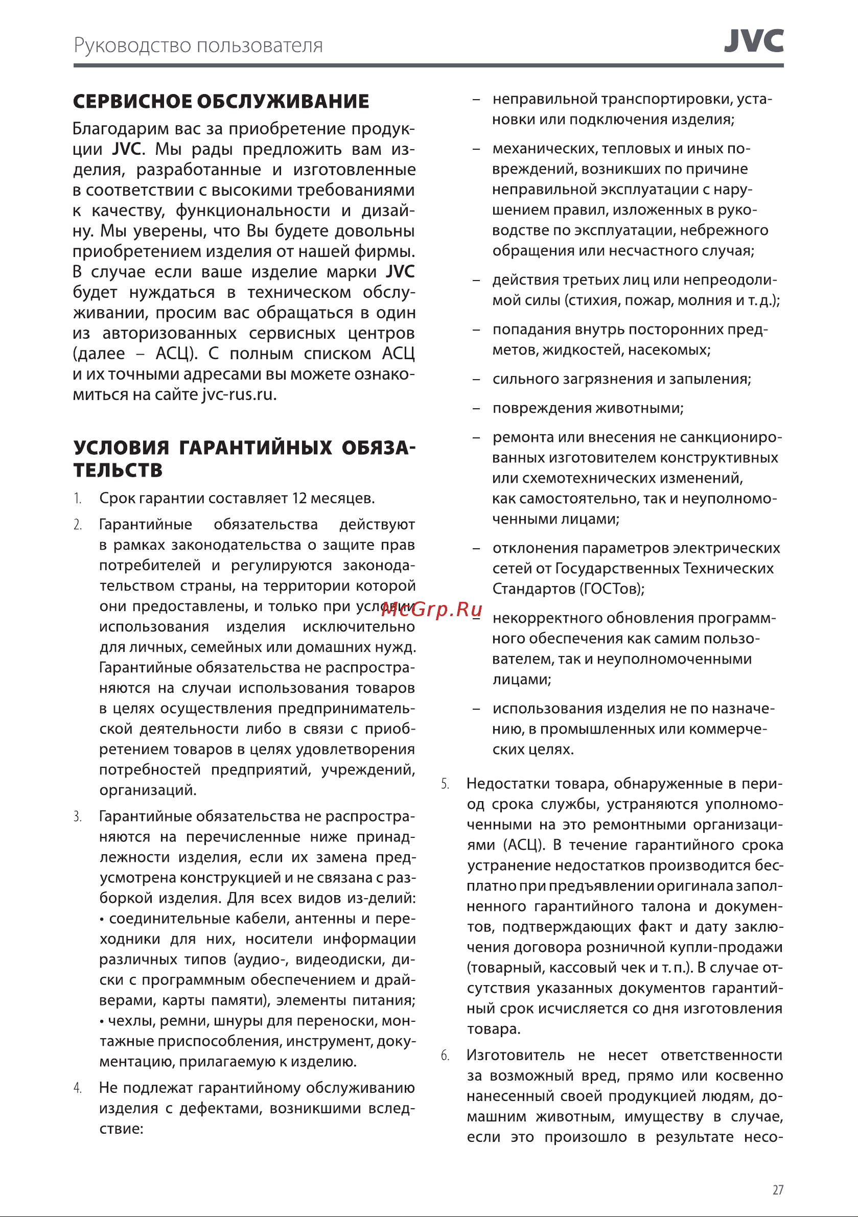 JVC JK-CM61 Руководство по эксплуатации онлайн [27/32] 809535