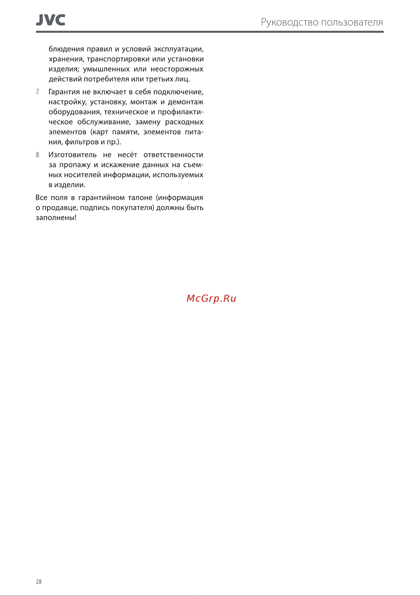 JVC JK-CM61 Руководство по эксплуатации онлайн [28/32] 809535