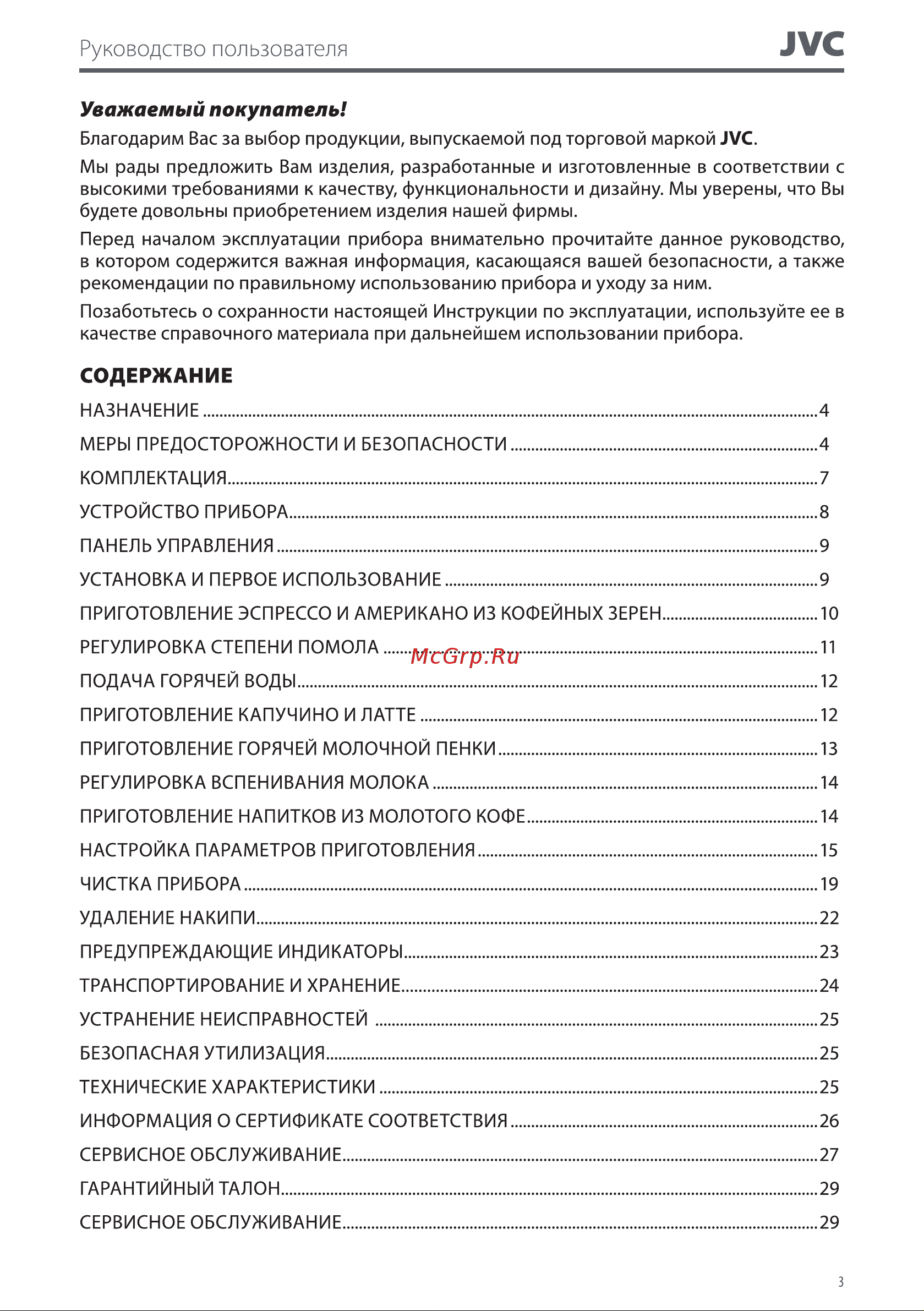 JVC JK-CM61 Руководство по эксплуатации онлайн [3/32] 809535