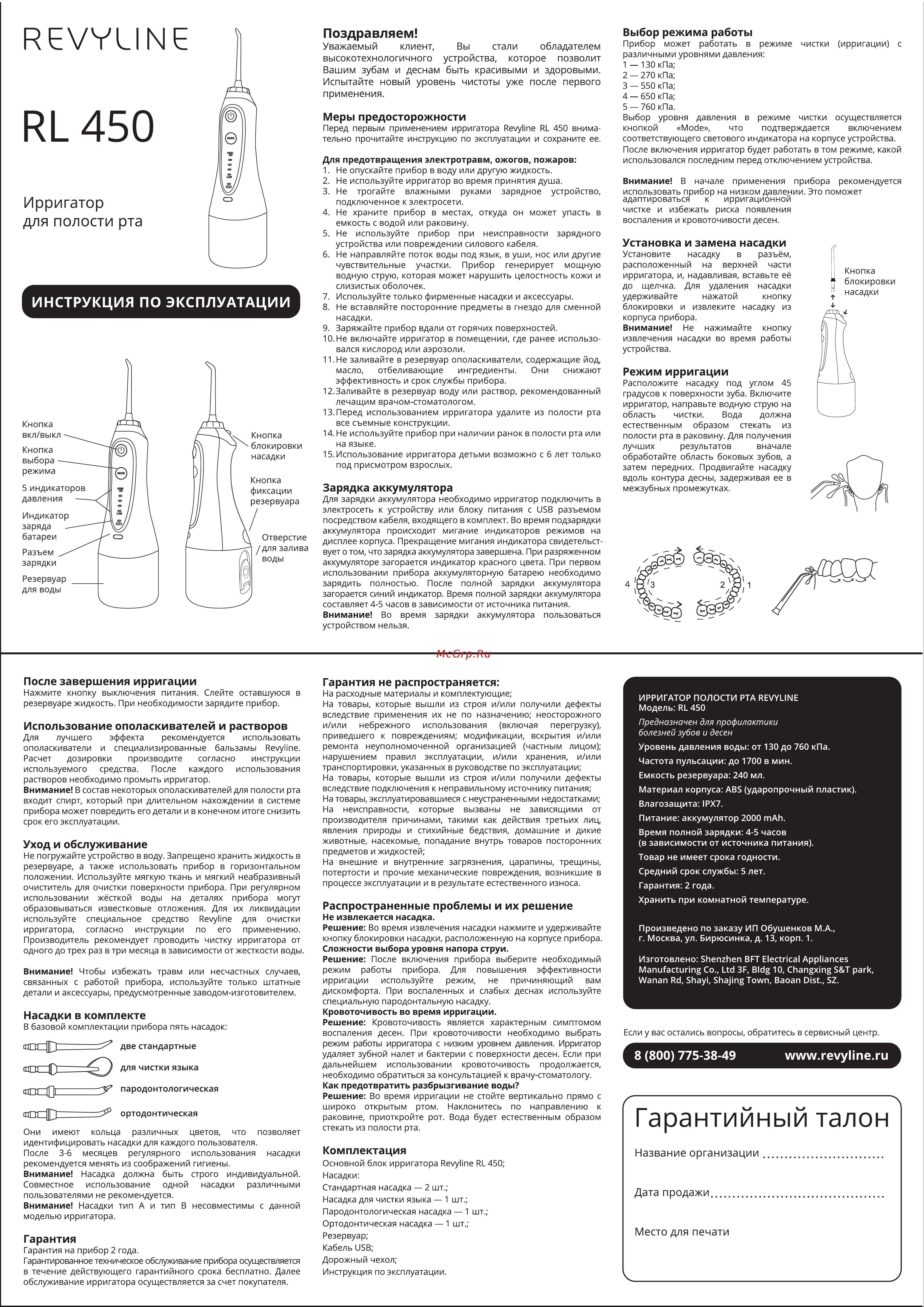Revyline RL 450 White Руководство по эксплуатации онлайн