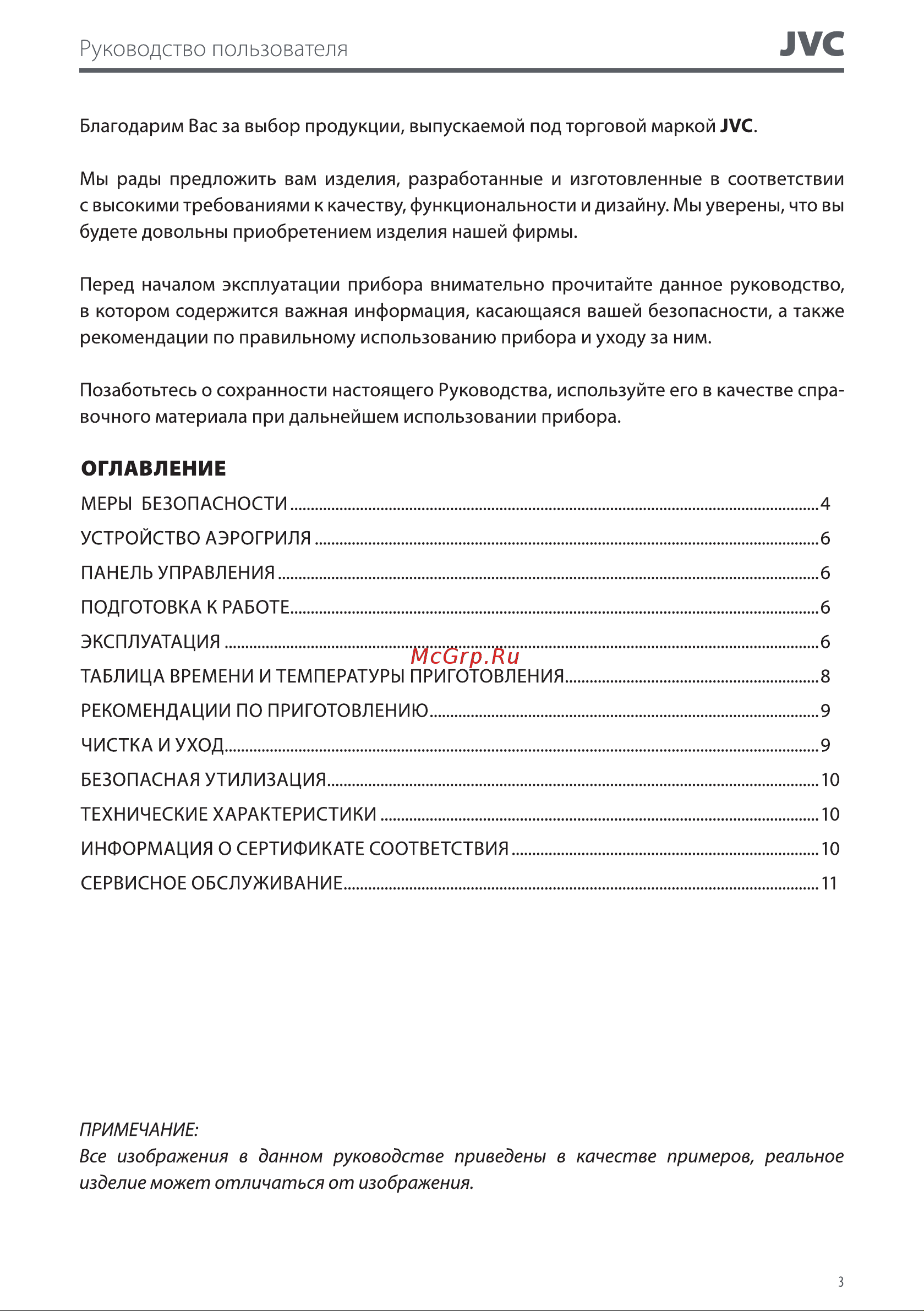 JVC JK-MB044 Руководство по эксплуатации онлайн [3/12] 809541