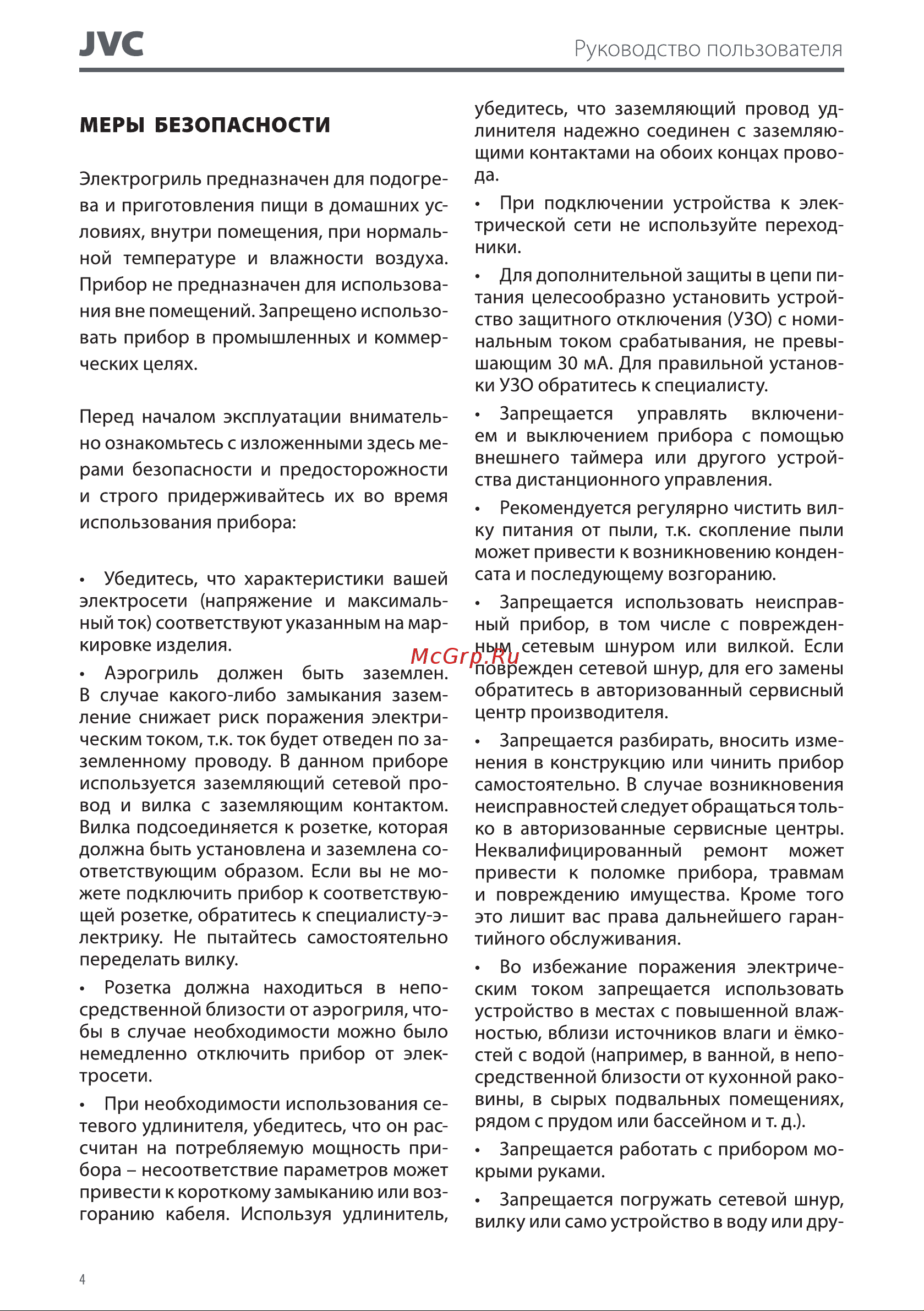 JVC JK-MB044 Руководство по эксплуатации онлайн [4/12] 809541