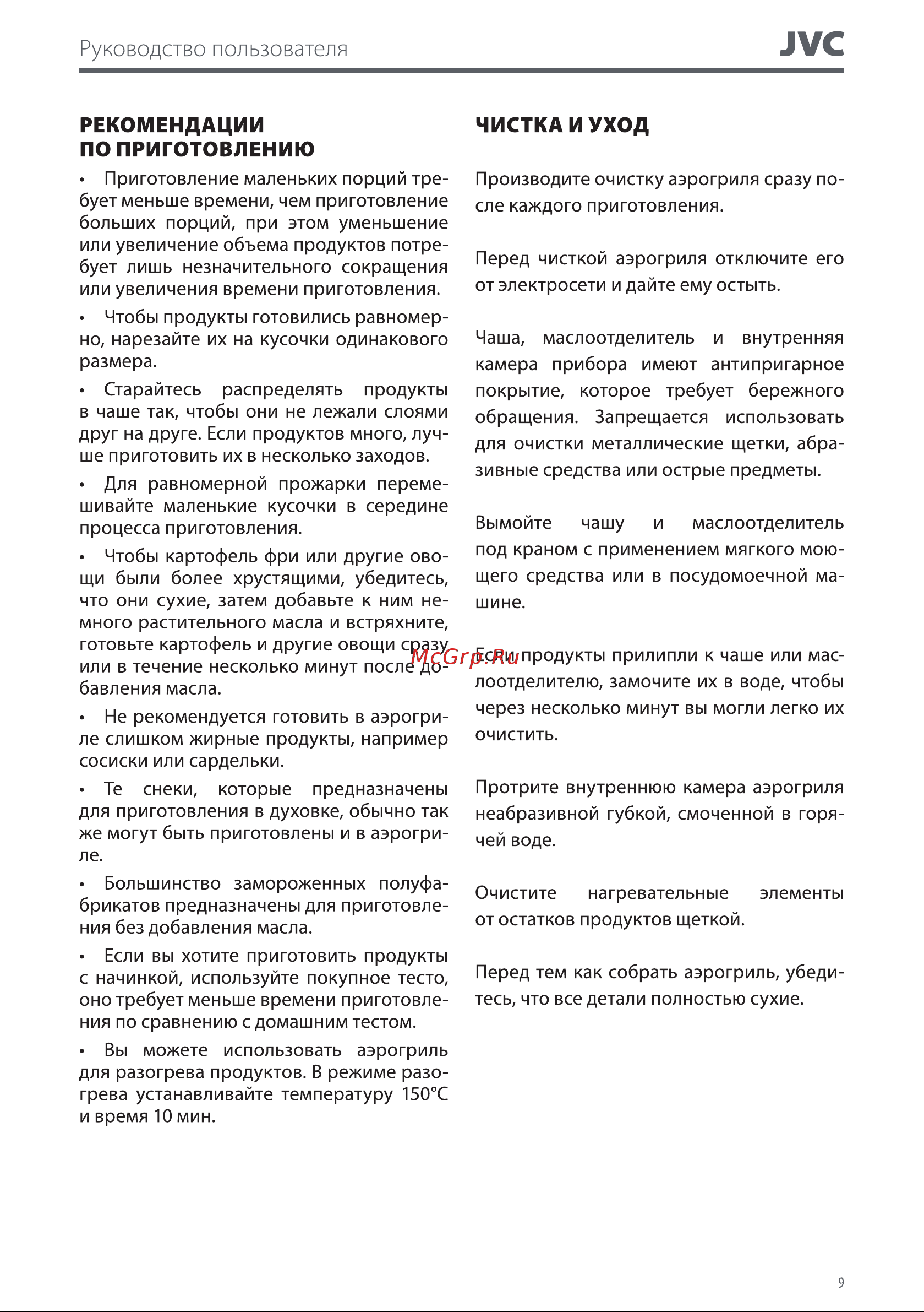 JVC JK-MB044 Руководство по эксплуатации онлайн [9/12] 809541