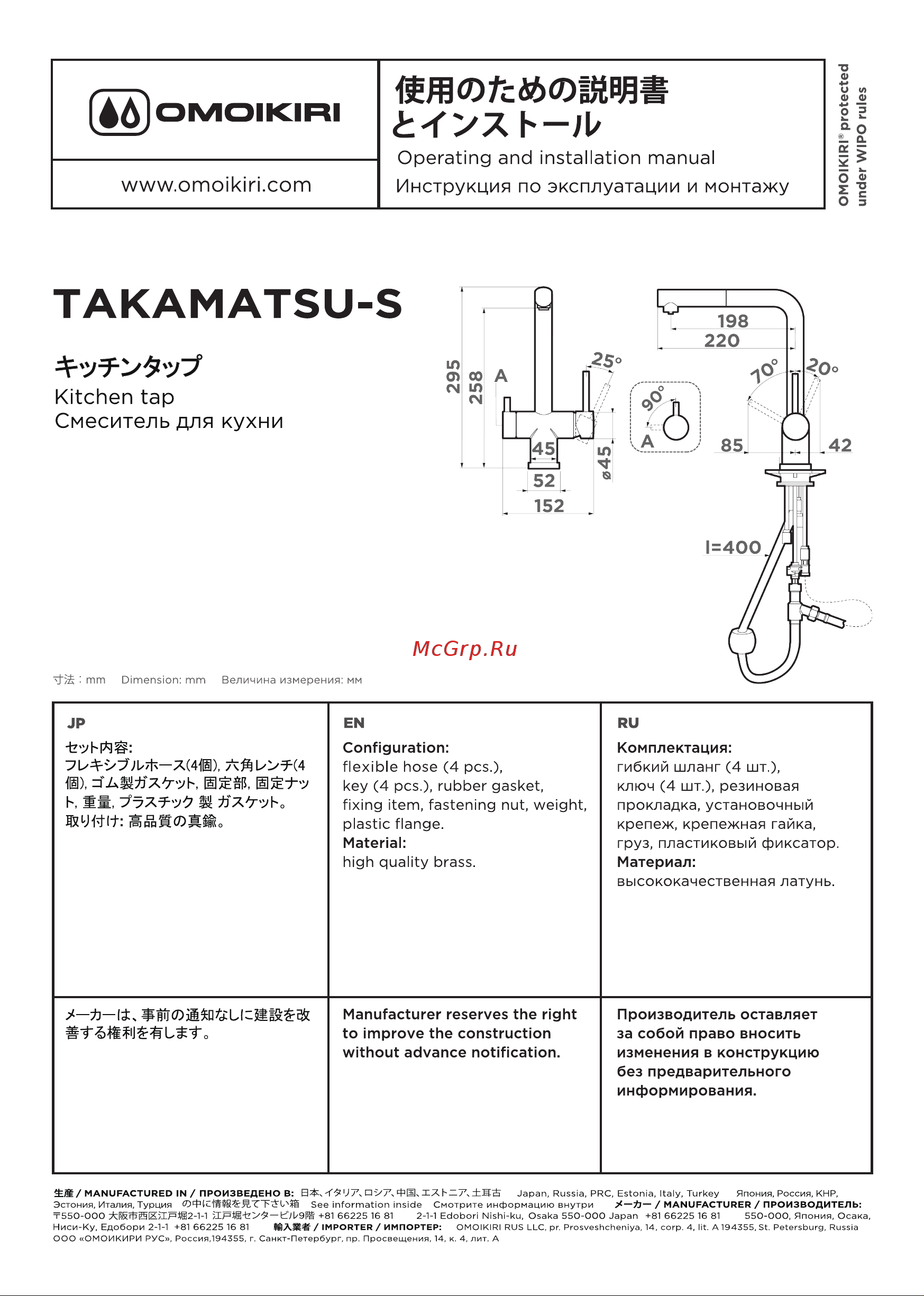 Omoikiri Takamatsu-S-BN (4994346) Руководство по эксплуатации онлайн