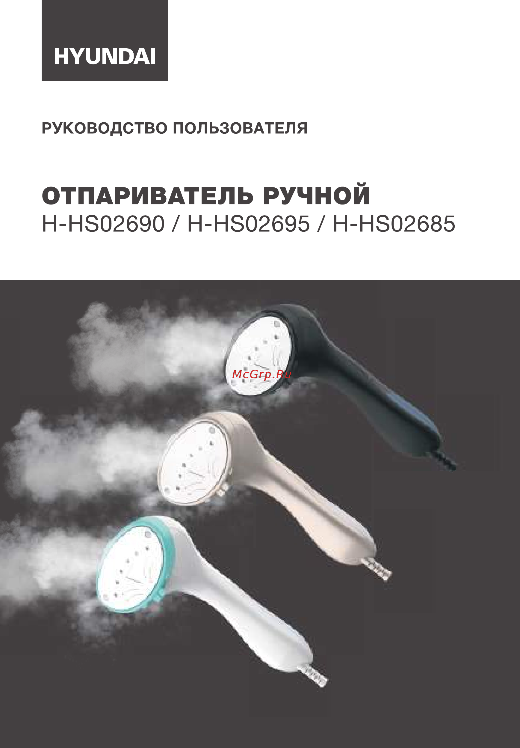 Hyundai H-HS02685 White Руководство по эксплуатации онлайн