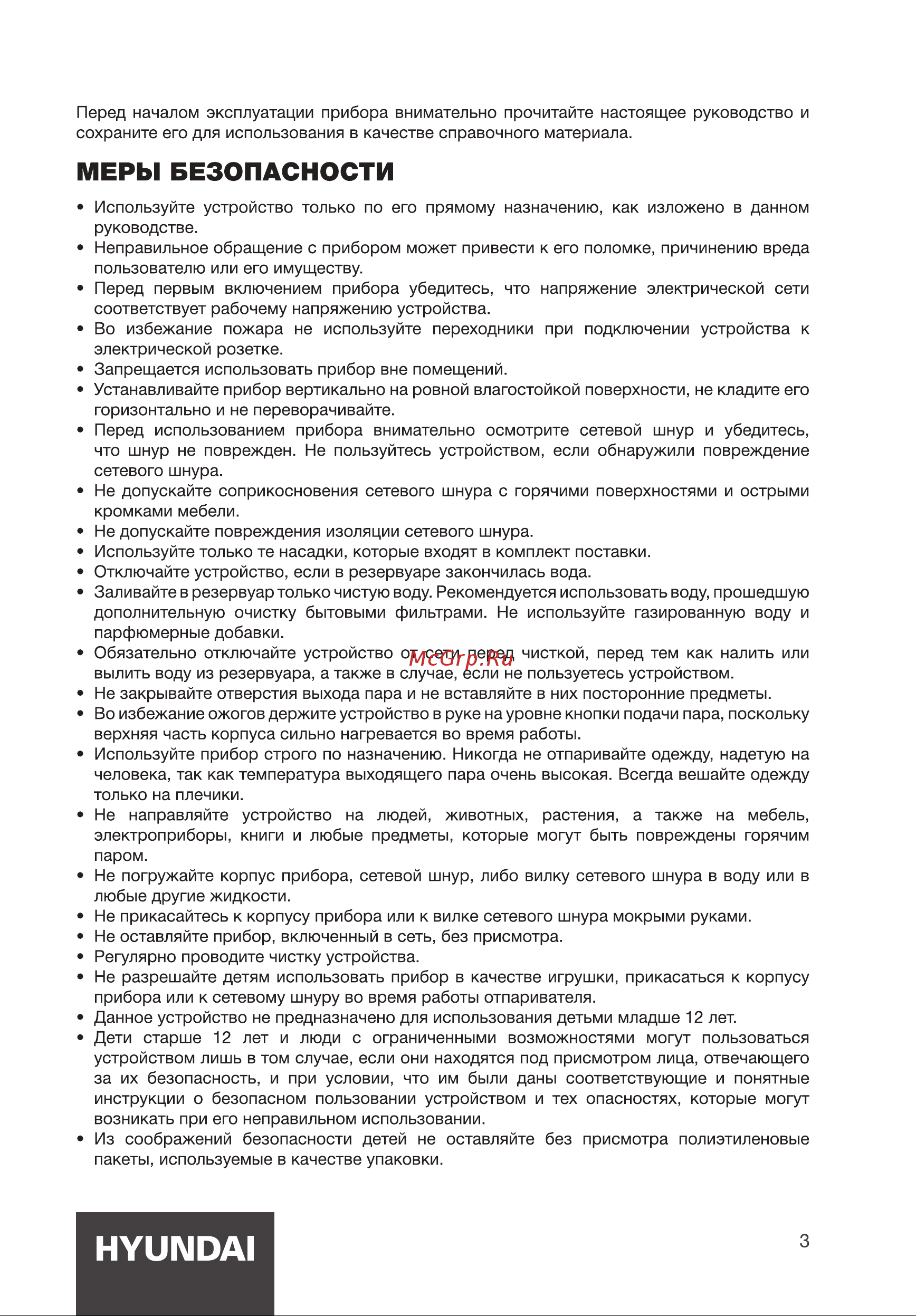 Hyundai H-HS02685 White Руководство по эксплуатации онлайн [3/12] 809560