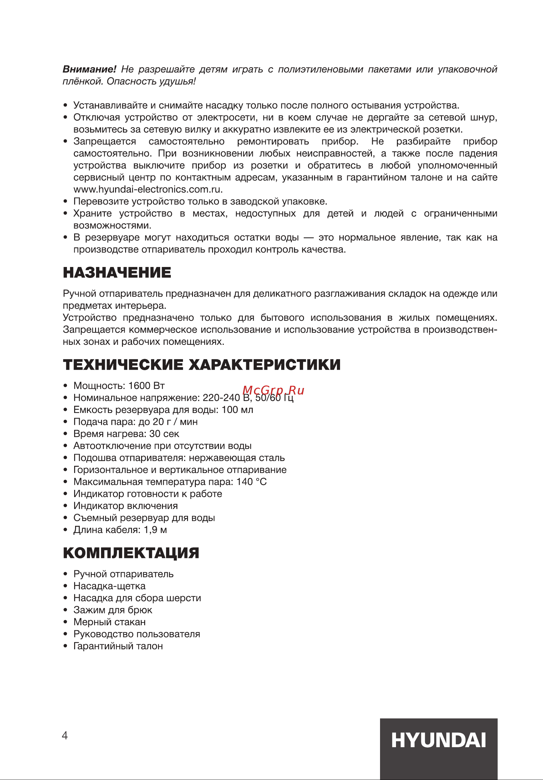 Hyundai H-HS02685 White Руководство по эксплуатации онлайн [4/12] 809560