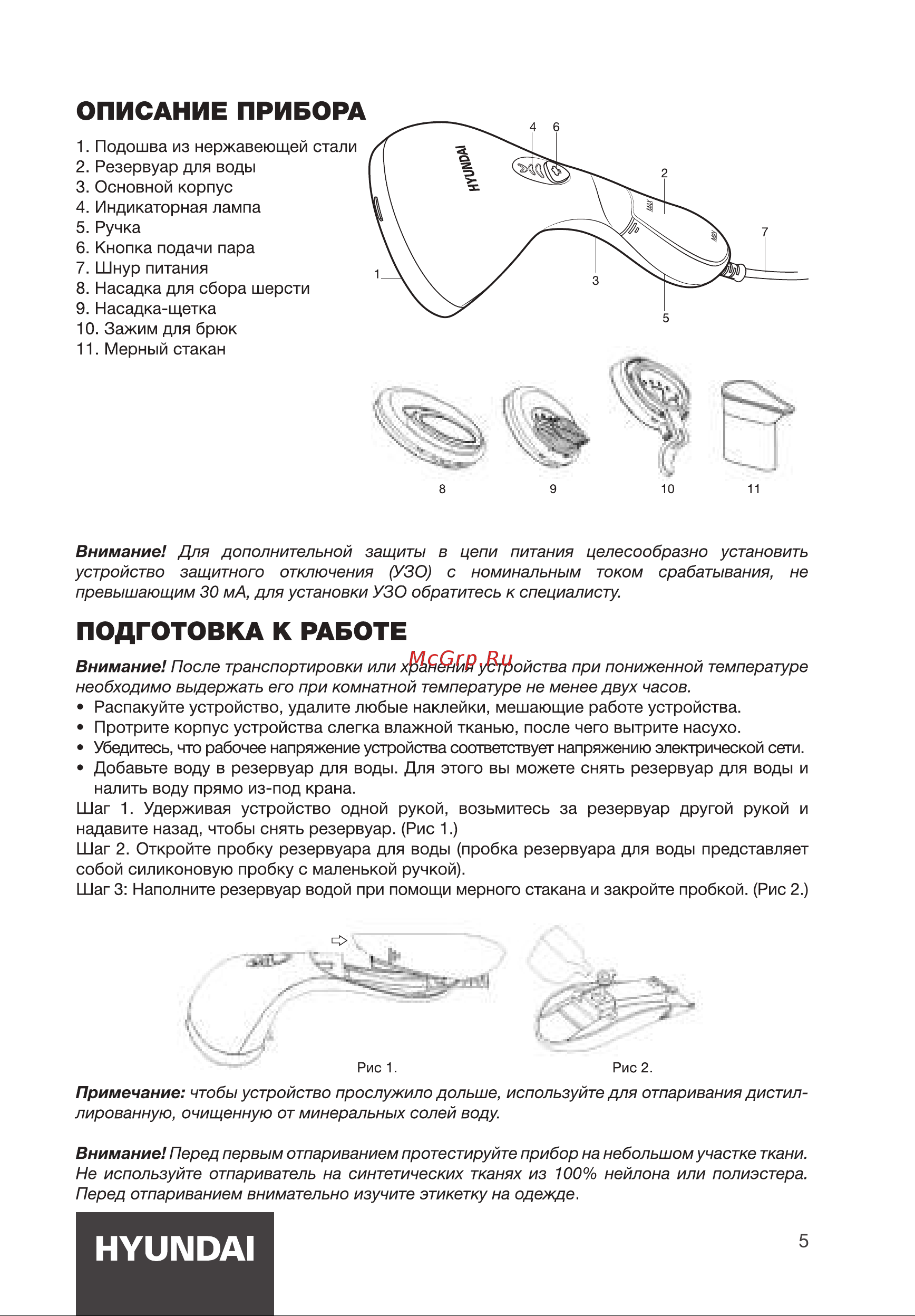 Hyundai H-HS02685 White Руководство по эксплуатации онлайн [5/12] 809560