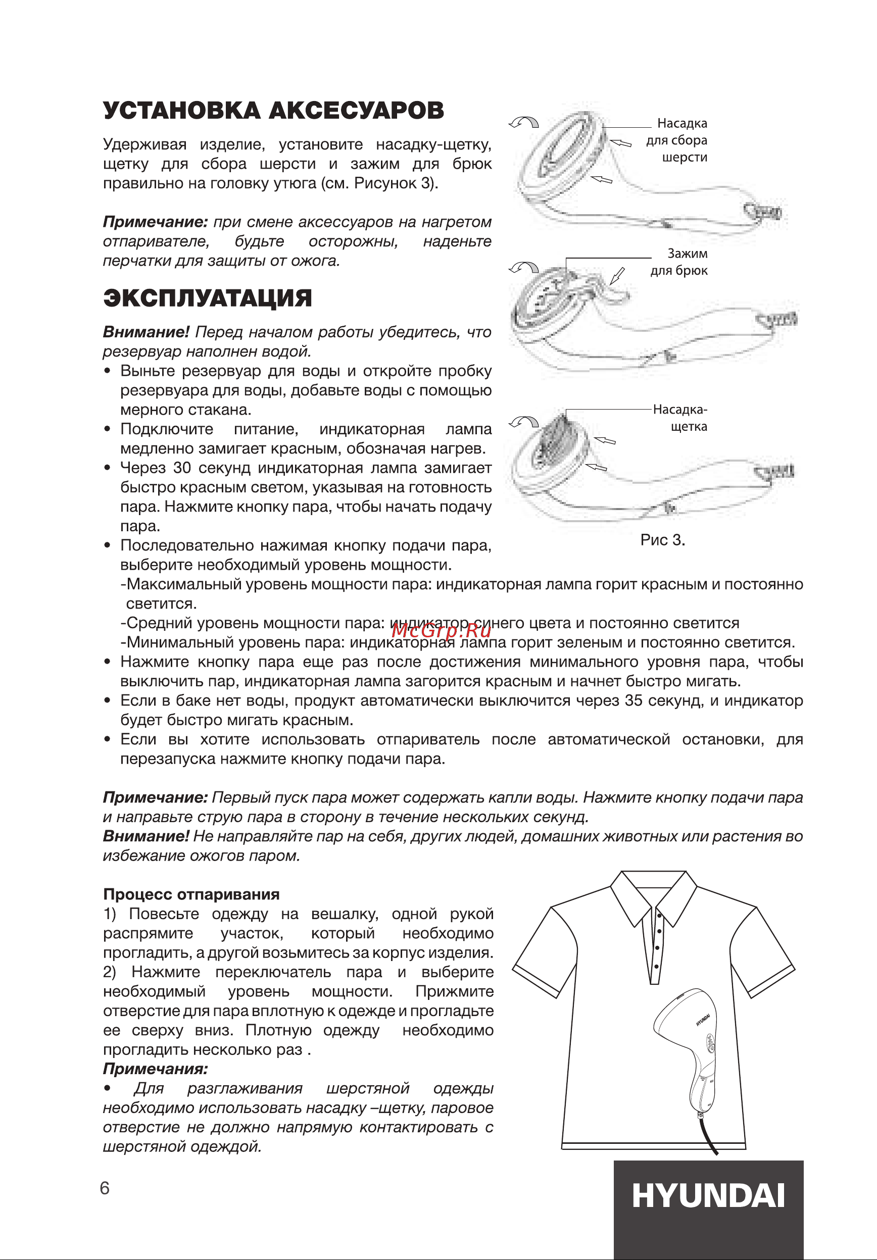 Hyundai H-HS02685 White Руководство по эксплуатации онлайн [6/12] 809560