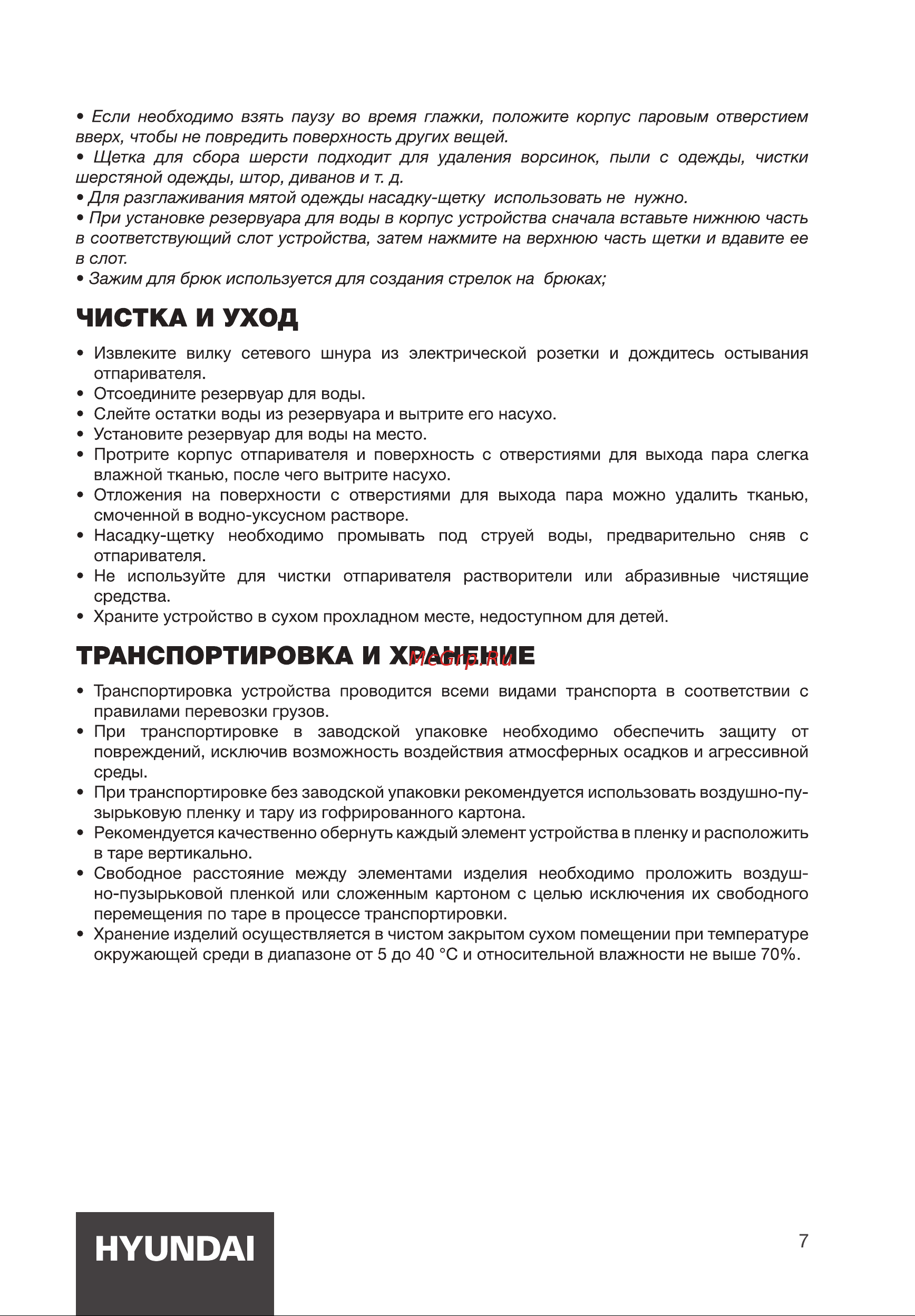 Hyundai H-HS02685 White Руководство по эксплуатации онлайн [7/12] 809560