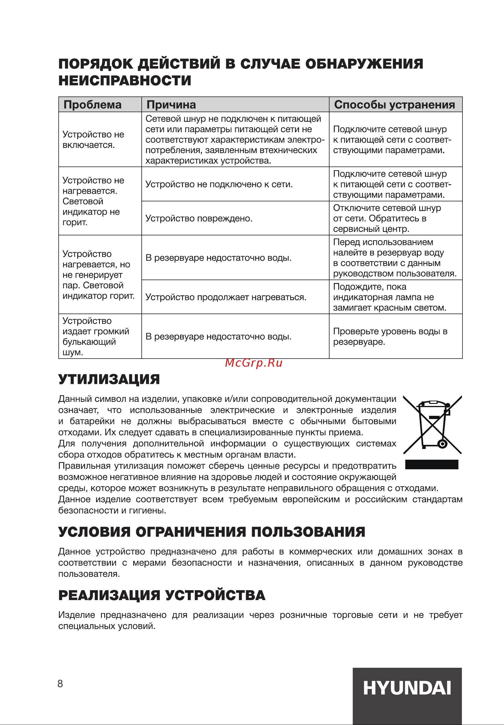 Hyundai H-HS02685 White Руководство по эксплуатации онлайн [8/12] 809560