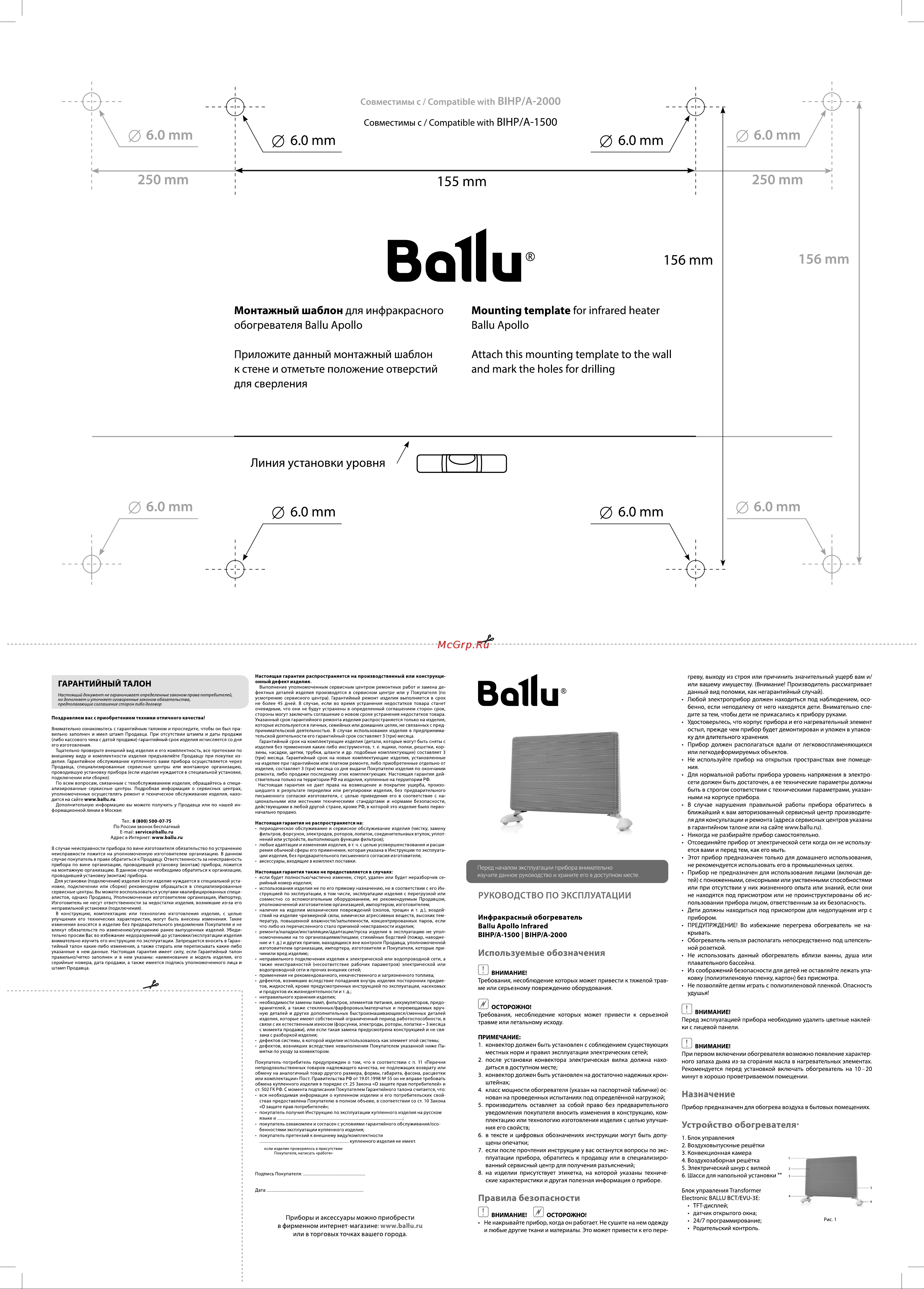 Ballu Apollo Infrared BIHP/A-2000 НС-1247939 Руководство по эксплуатации онлайн