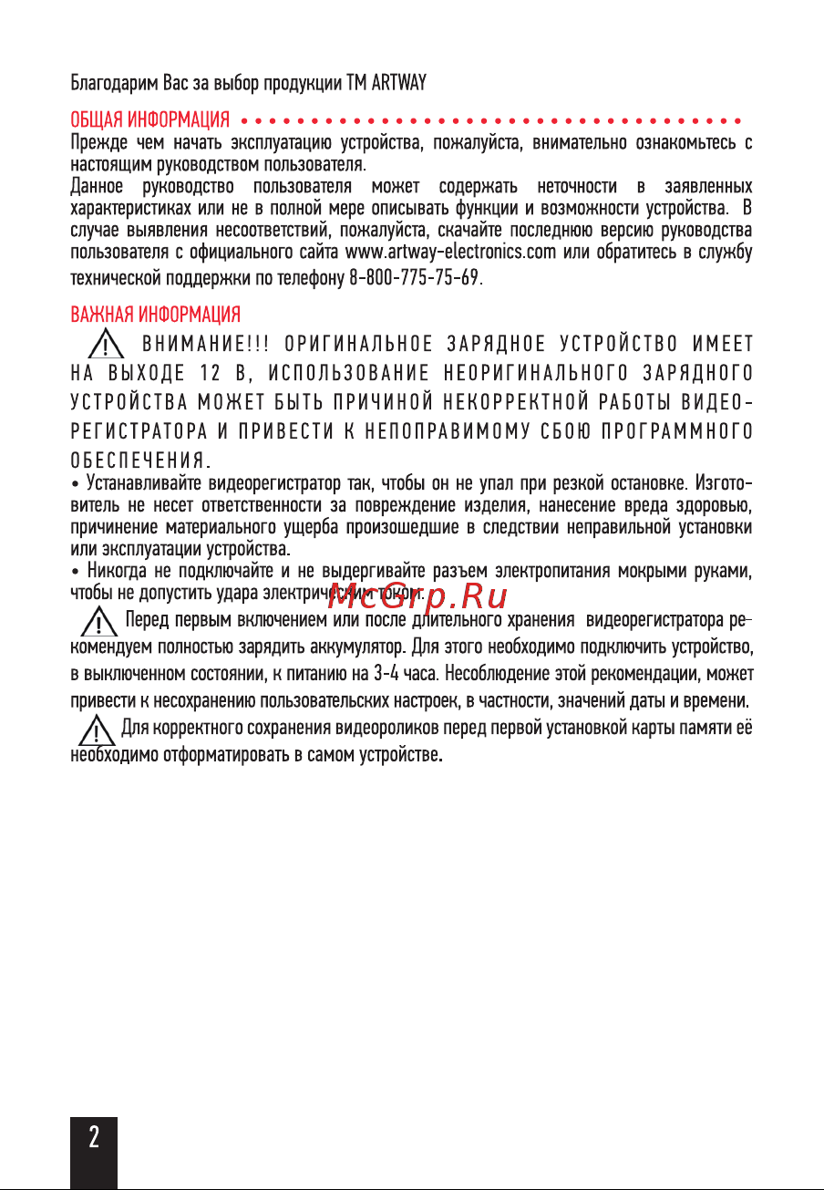 Artway MD-115 COMBO SIGNATURE WI-FI 3 в 1 Руководство по эксплуатации онлайн [4/24] 809562