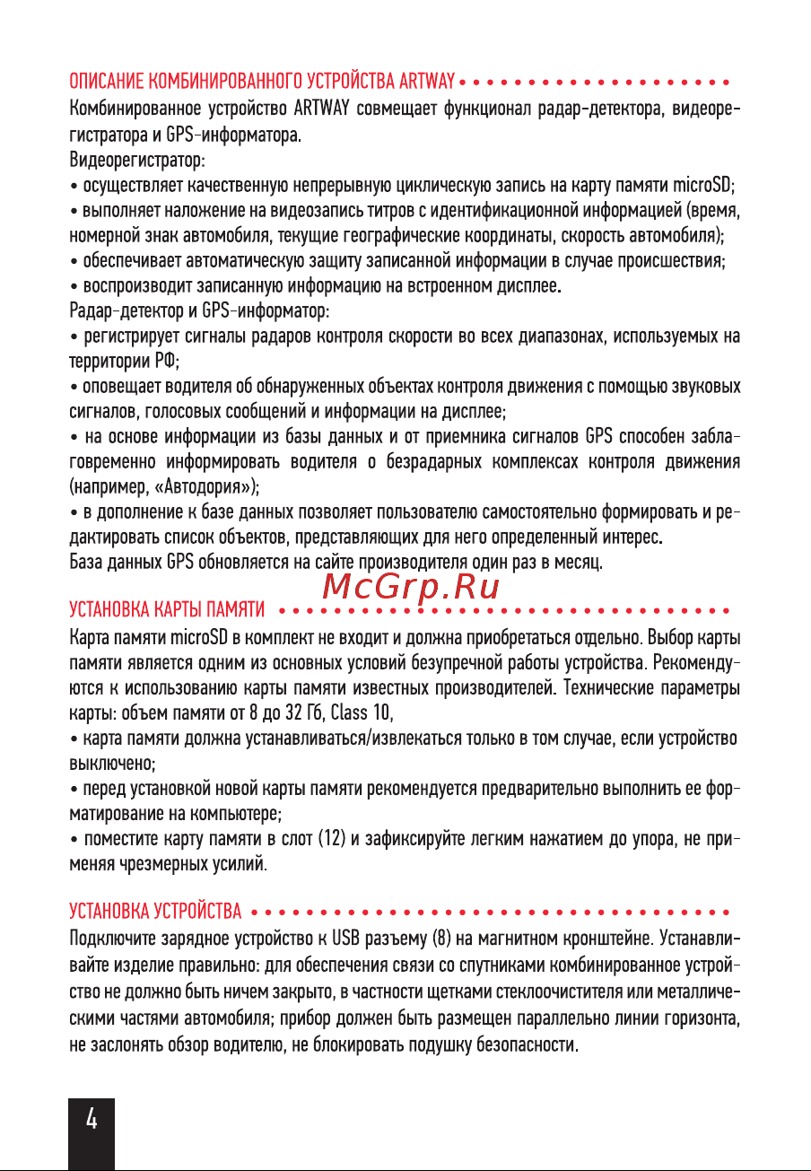 Artway MD-115 COMBO SIGNATURE WI-FI 3 в 1 Руководство по эксплуатации онлайн [6/24] 809562