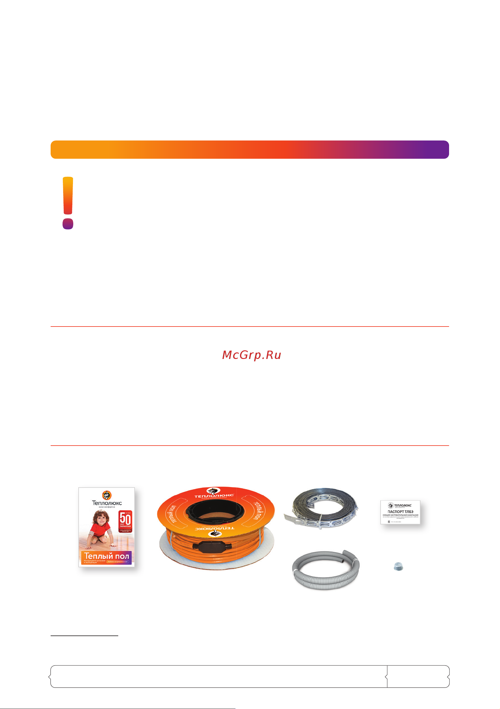 Теплолюкс Tropix ТЛБЭ 156.5 м/3500 Вт UT-00005080 [3/16] Внимание