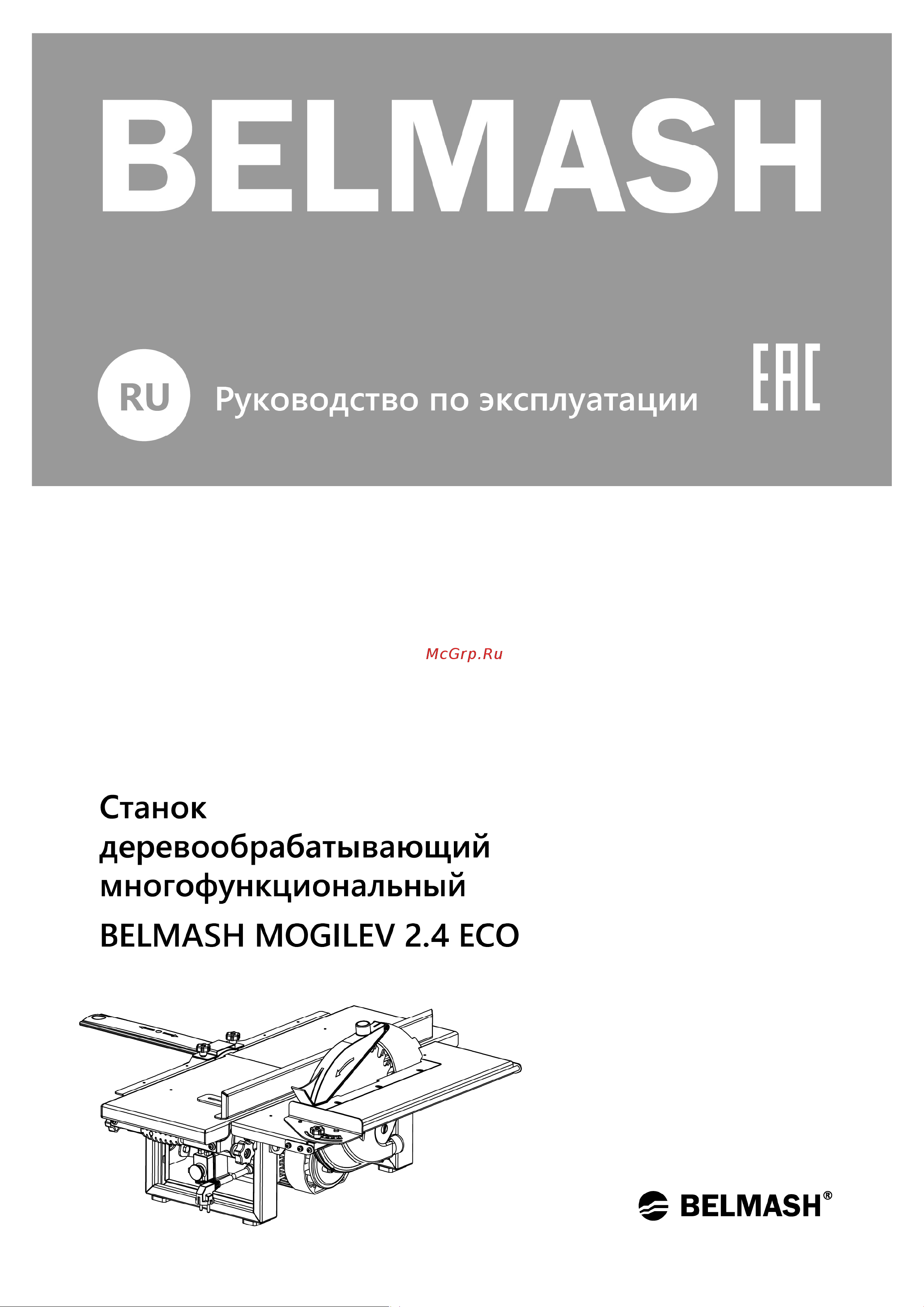 Белмаш Могилев 2.4 ECO Руководство по эксплуатации онлайн