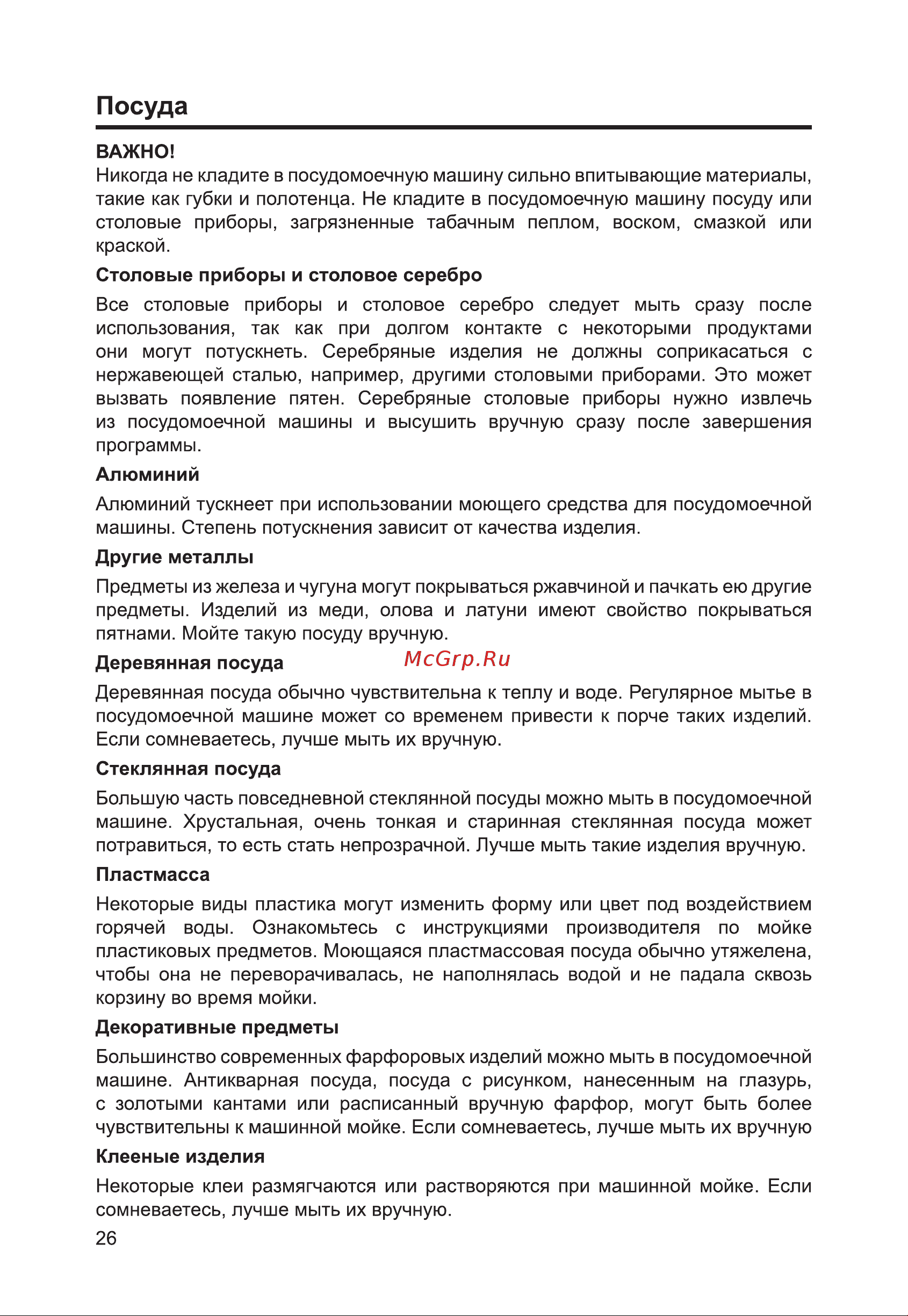 Haier HDWE9-394RU Руководство по эксплуатации онлайн [28/96] 809664