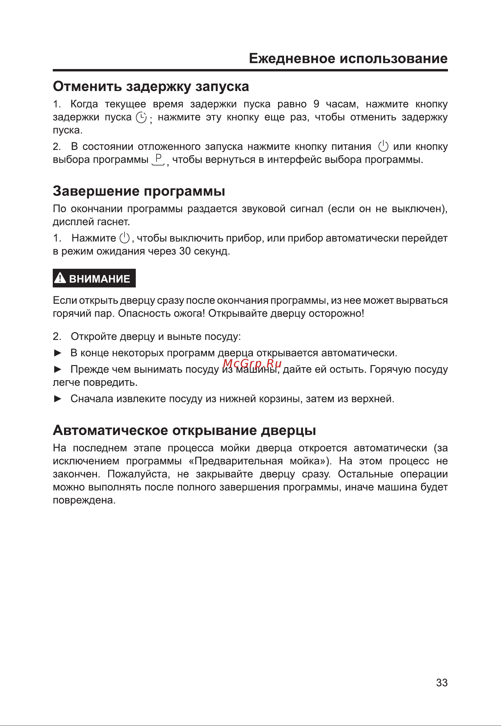 Haier HDWE9-394RU Руководство по эксплуатации онлайн [35/96] 809664