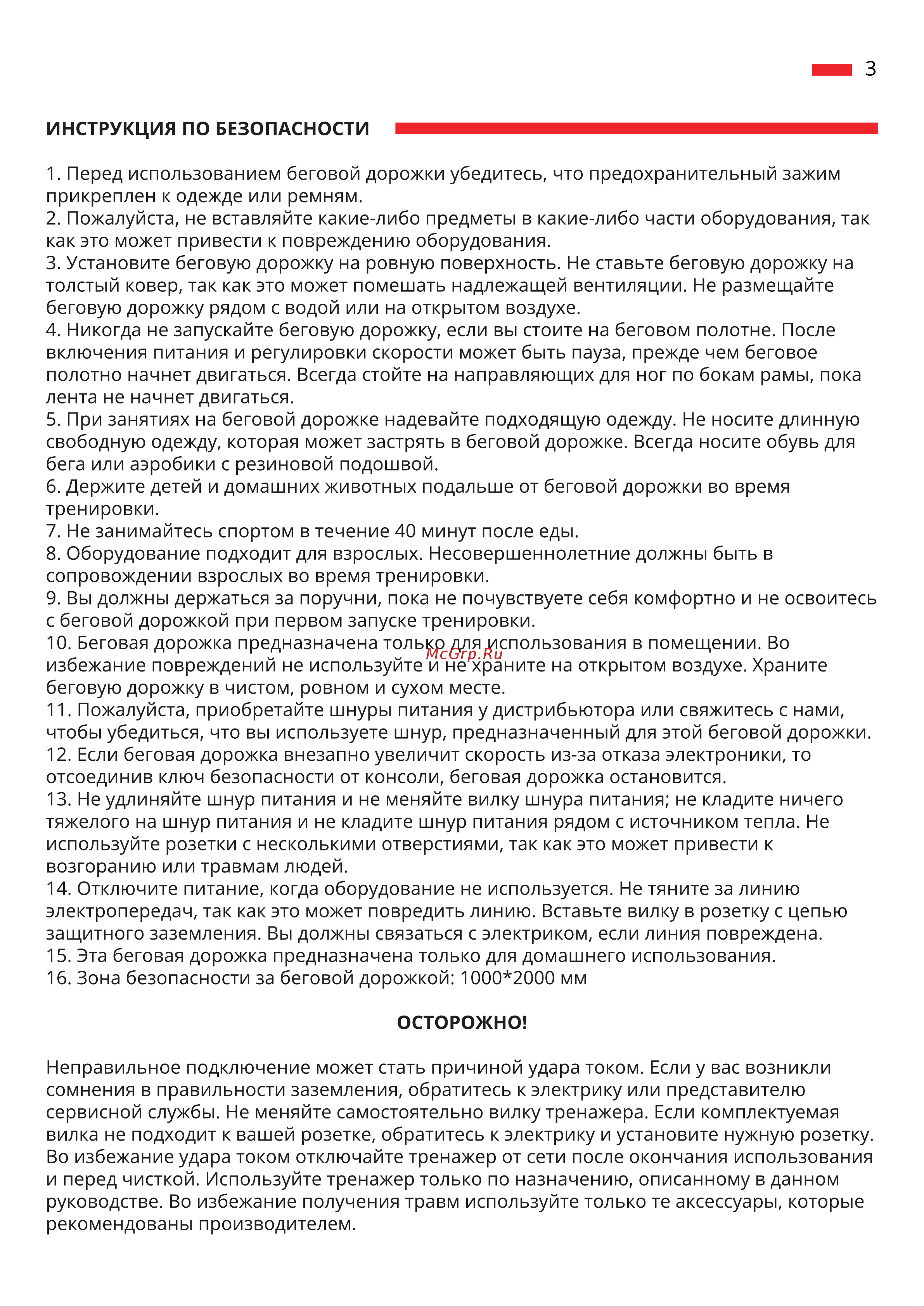 Yamota Run Руководство по эксплуатации онлайн [3/18] 809666