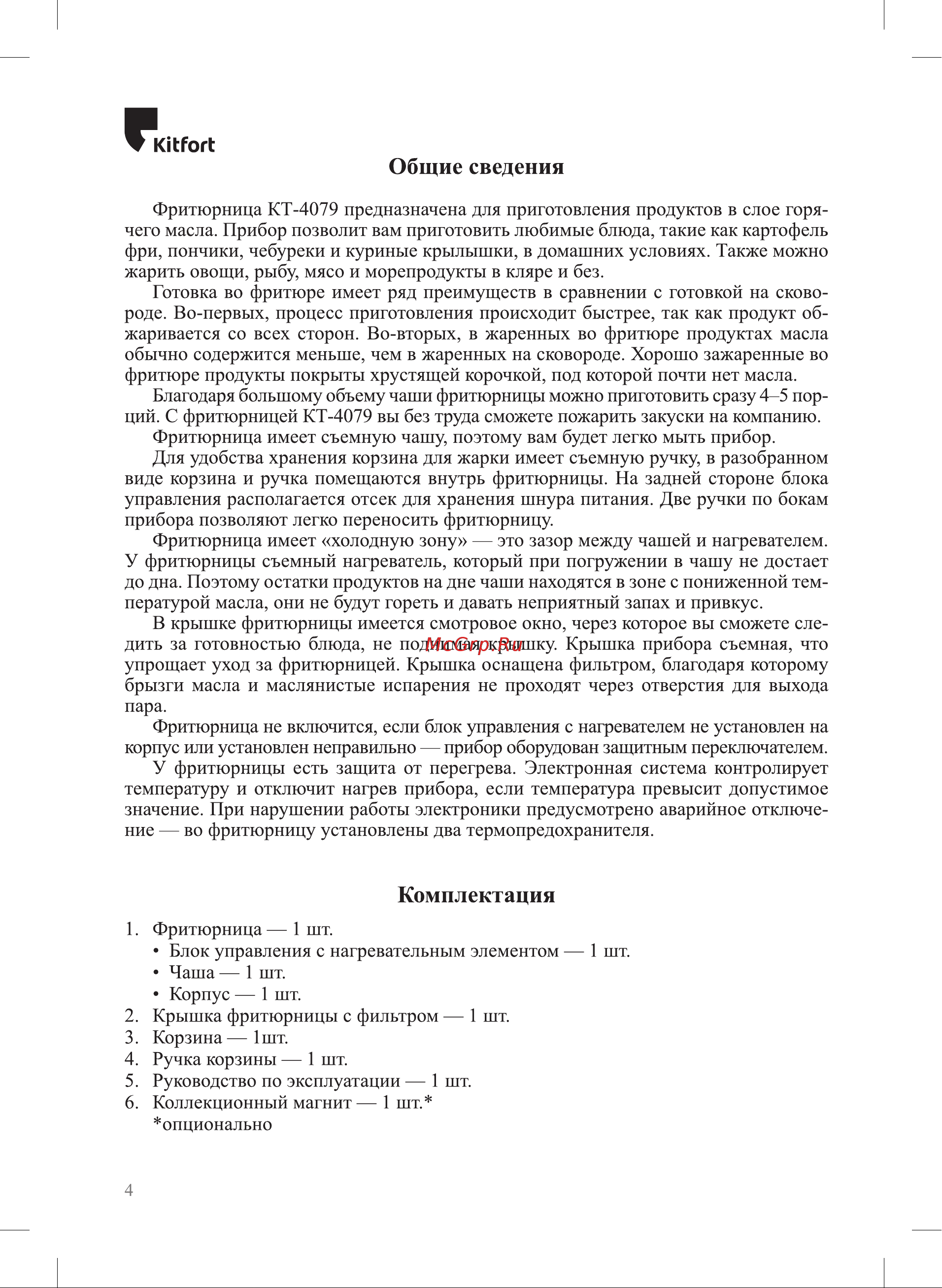 Kitfort КТ-4079 Руководство по эксплуатации онлайн [4/28] 809667