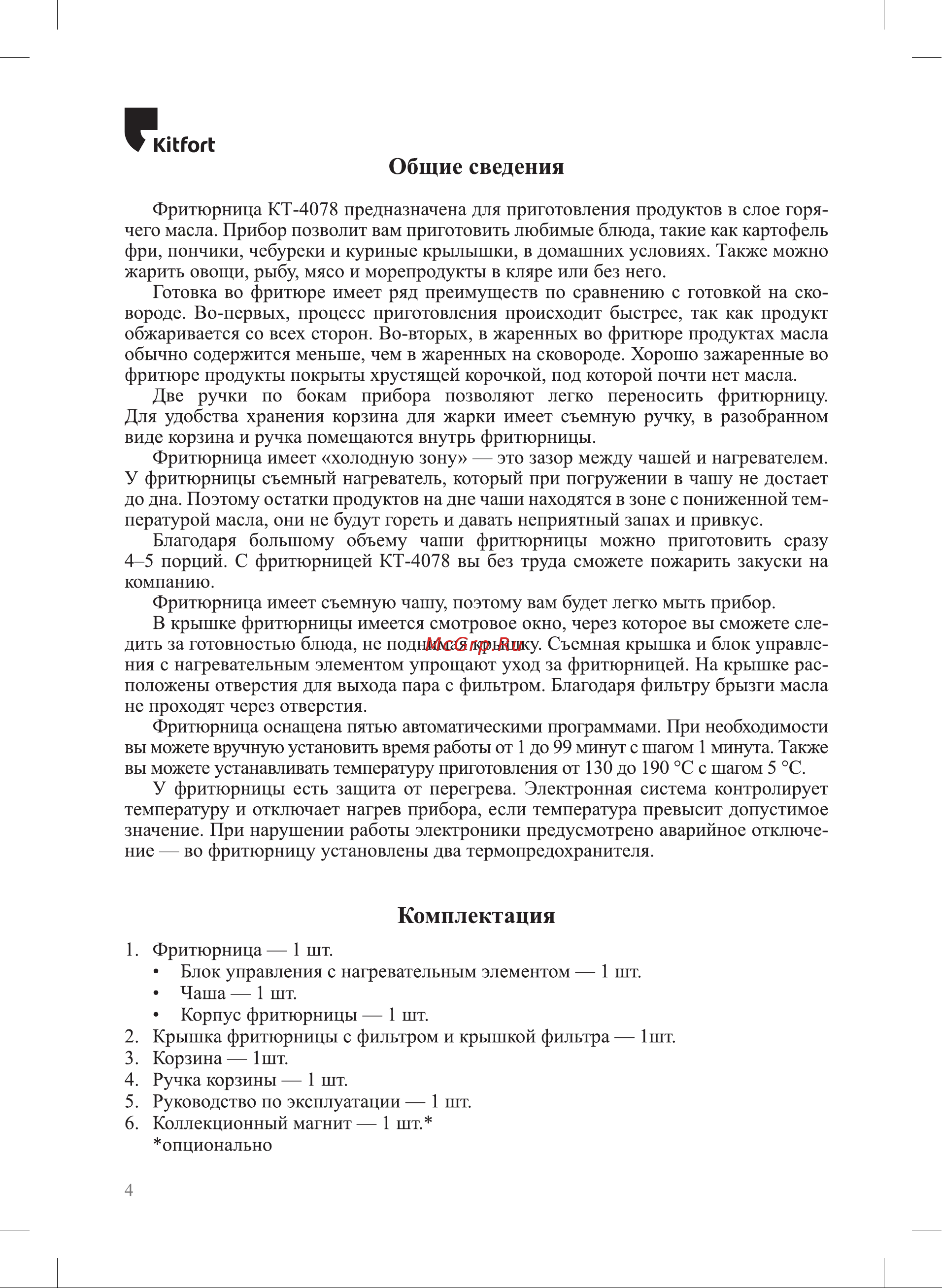 Kitfort КТ-4078 Руководство по эксплуатации онлайн [4/28] 809670