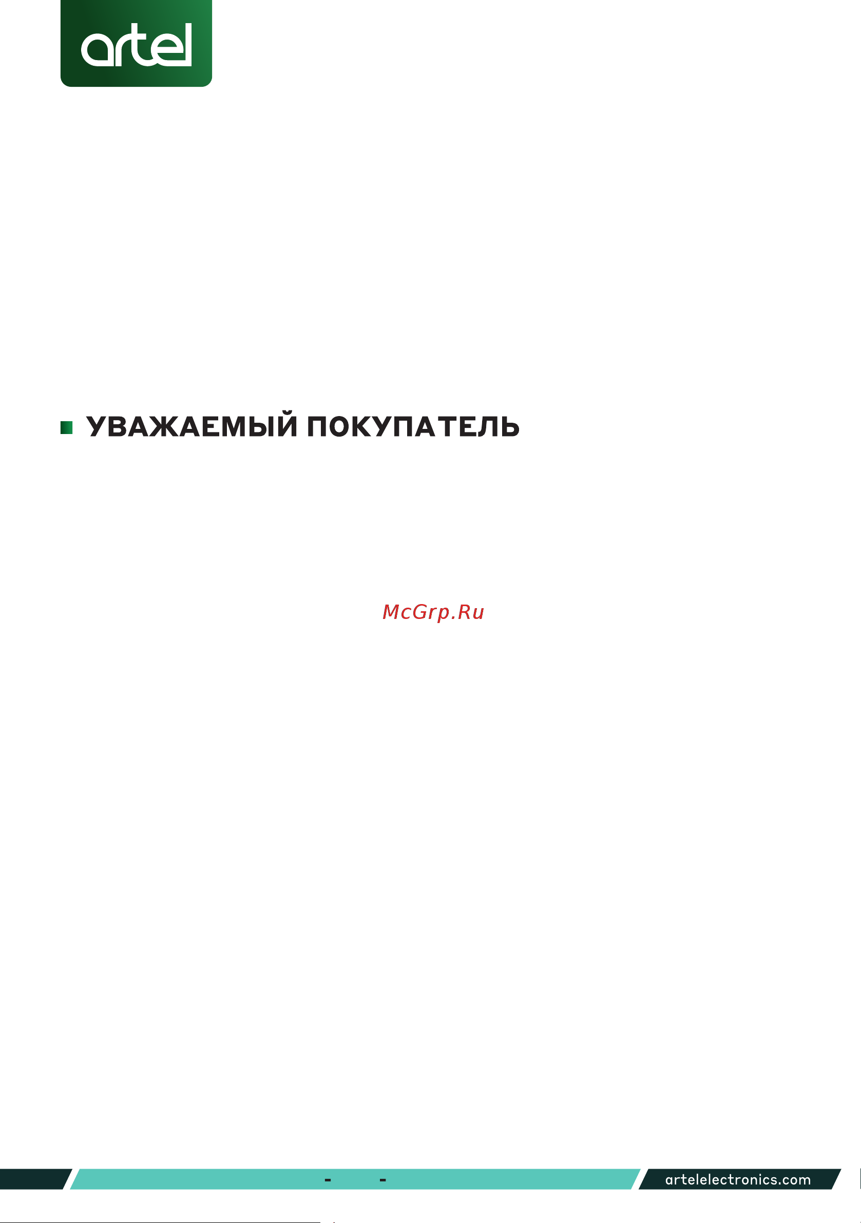 Artel ART VCC-4822 B Руководство по эксплуатации онлайн [23/62] 809671