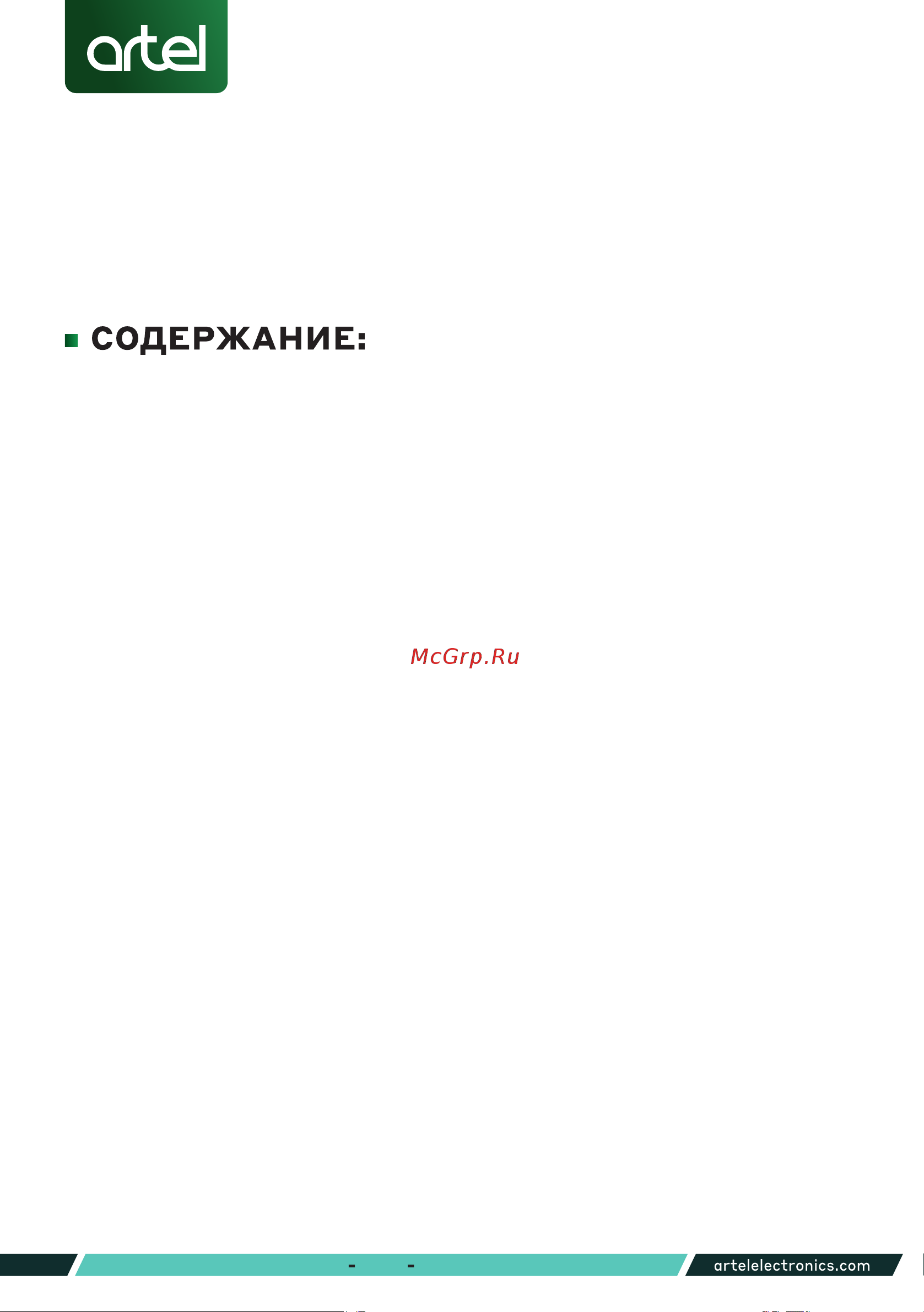 Artel ART VCC-4822 B [24/62] Страница 24