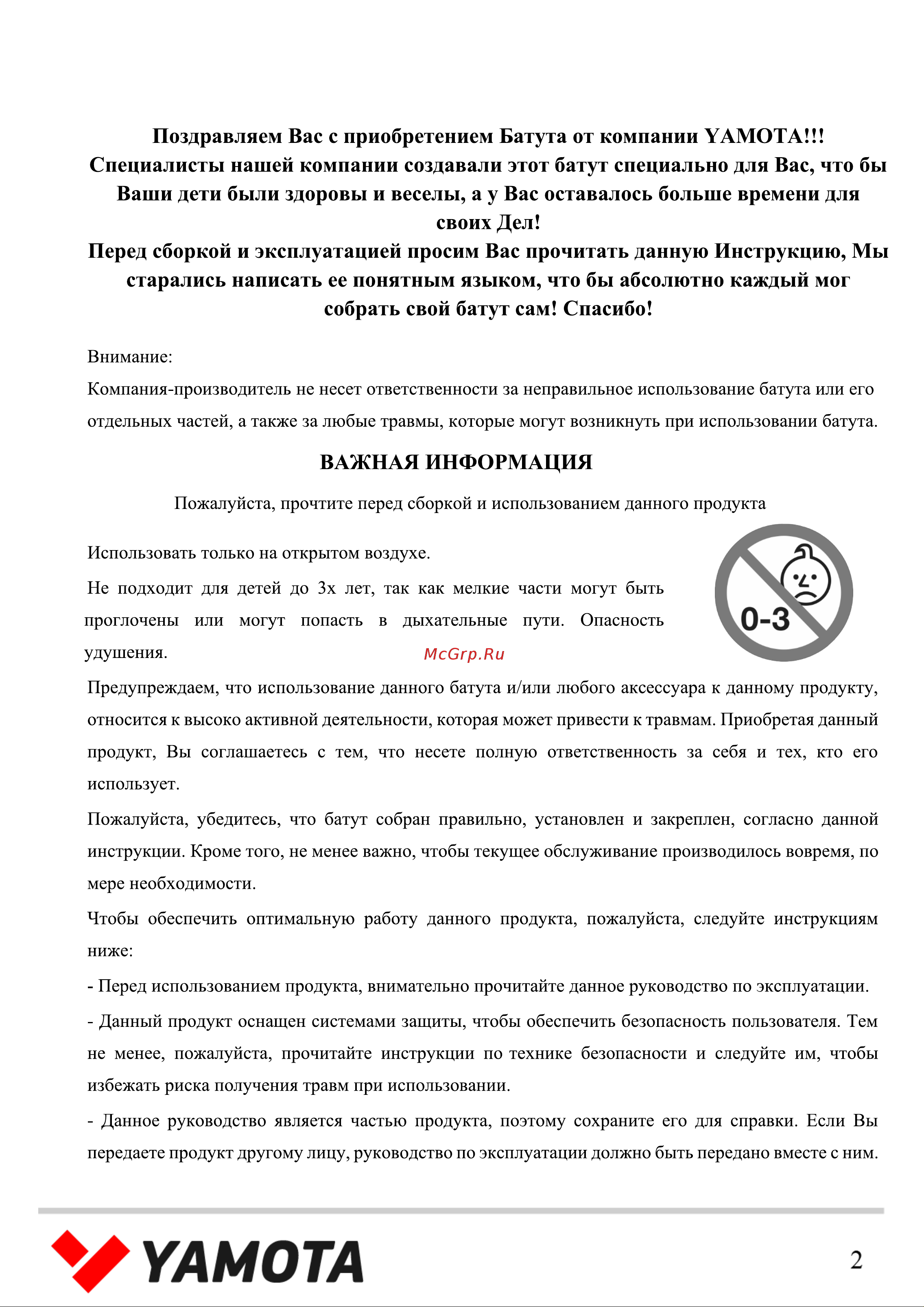 Yamota Basic 10ft Руководство по эксплуатации онлайн [2/24] 809678