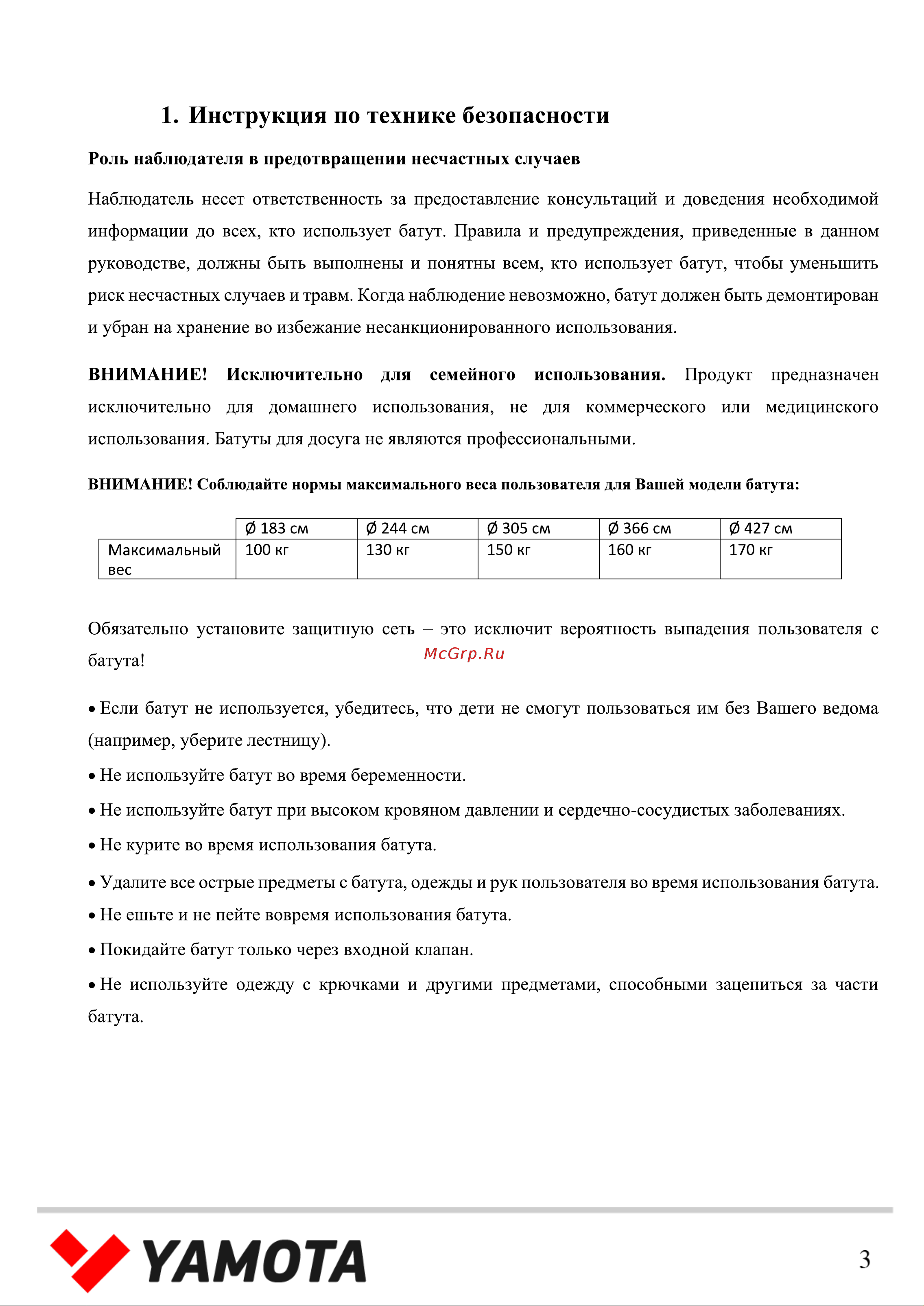 Yamota Basic 10ft Руководство по эксплуатации онлайн [3/24] 809678