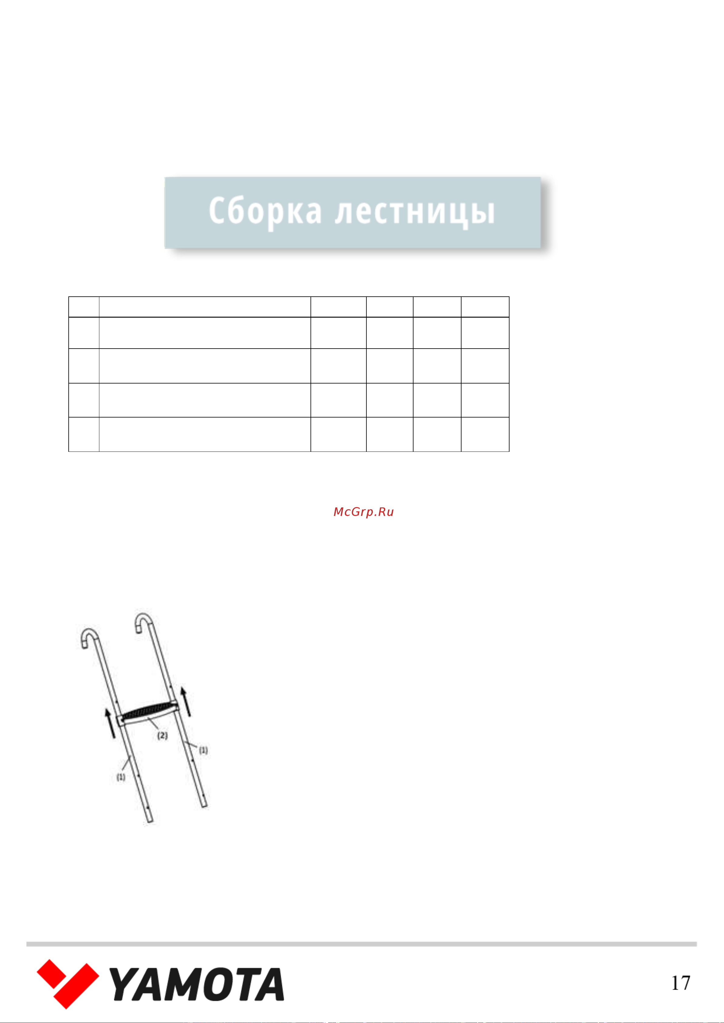 Yamota SMART 12ft [17/24] Список деталей