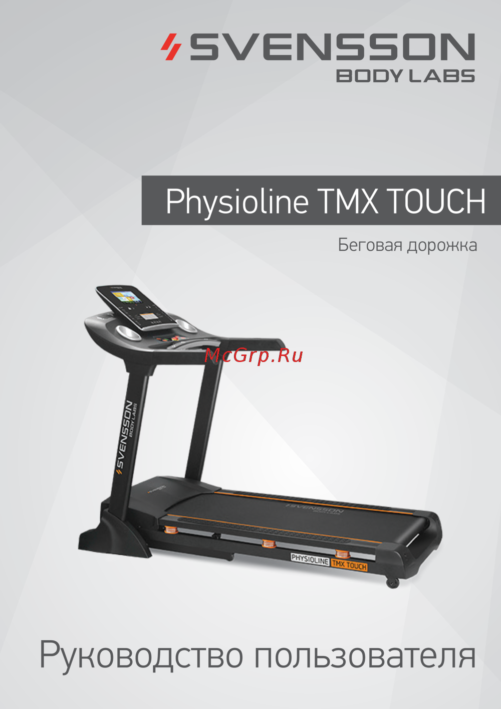 SVENSSON BODY LABS PHYSIOLINE_TMX_TOUCH Руководство по эксплуатации