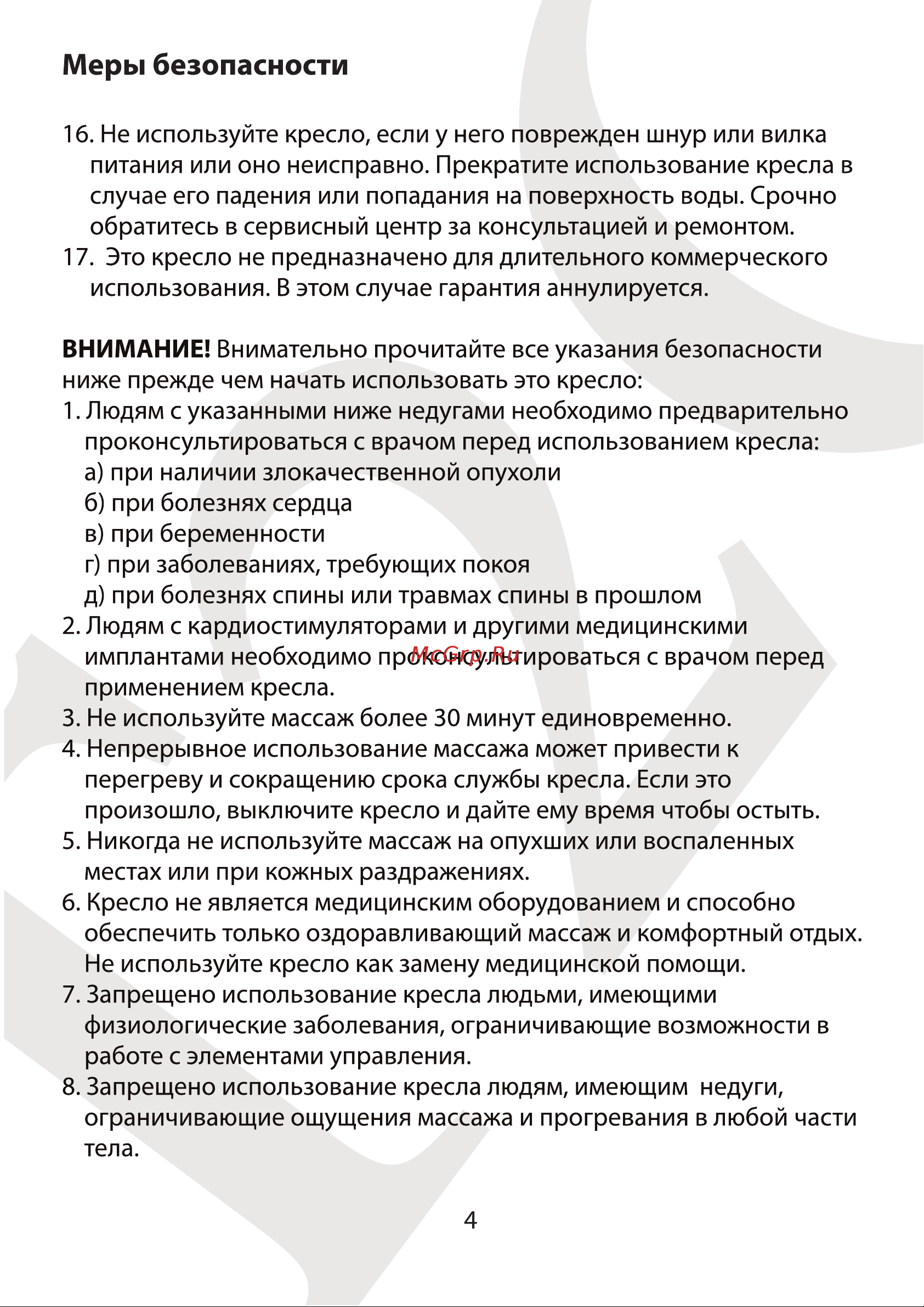 FUJIMO F2002 MCX Ivory Руководство по эксплуатации онлайн [6/24] 809701