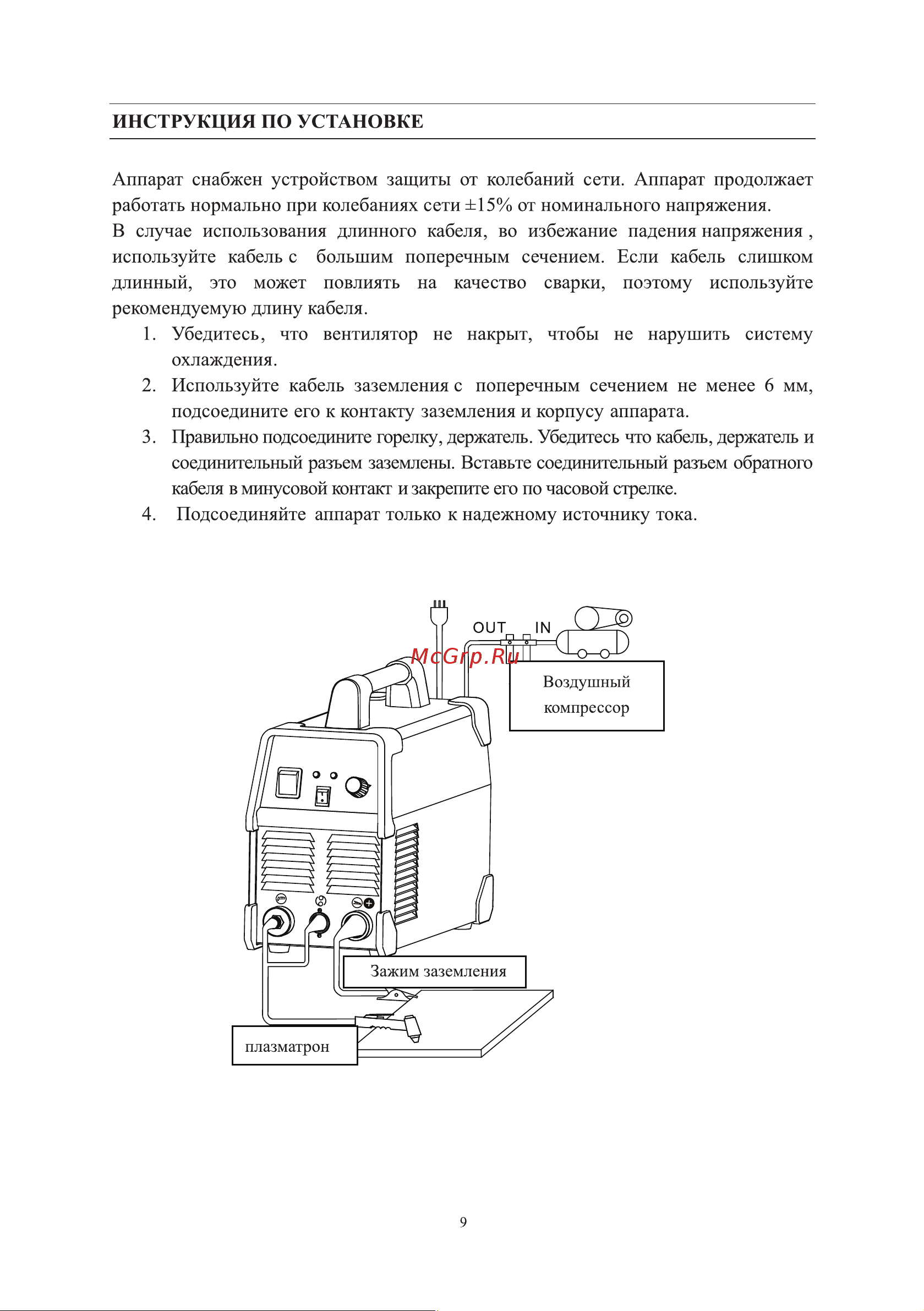 ELECTROLITE  CUT-60 Pilot [11/22] Страница 11