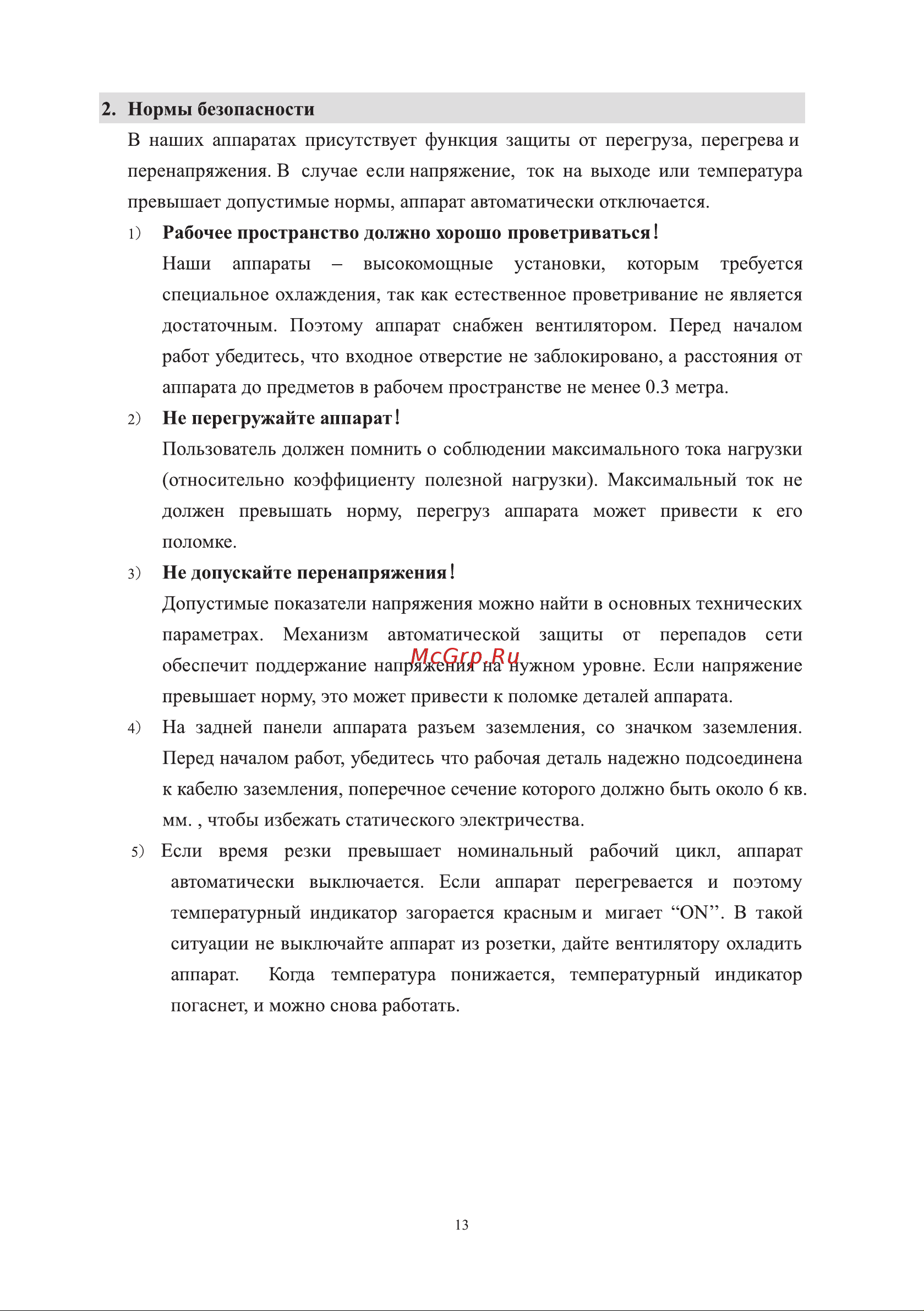 ELECTROLITE  CUT-60 Pilot [16/22] Страница 16
