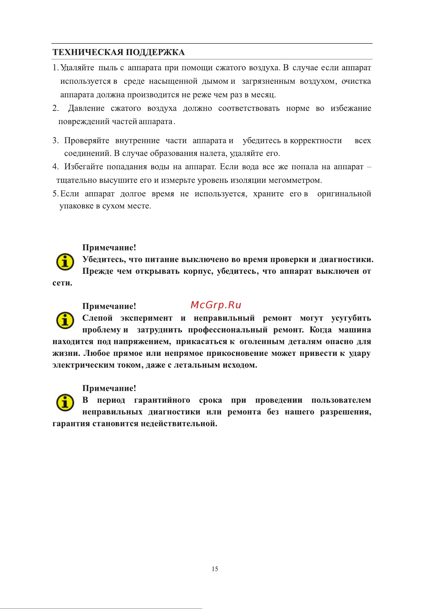 ELECTROLITE  CUT-60 Pilot [17/22] Страница 17