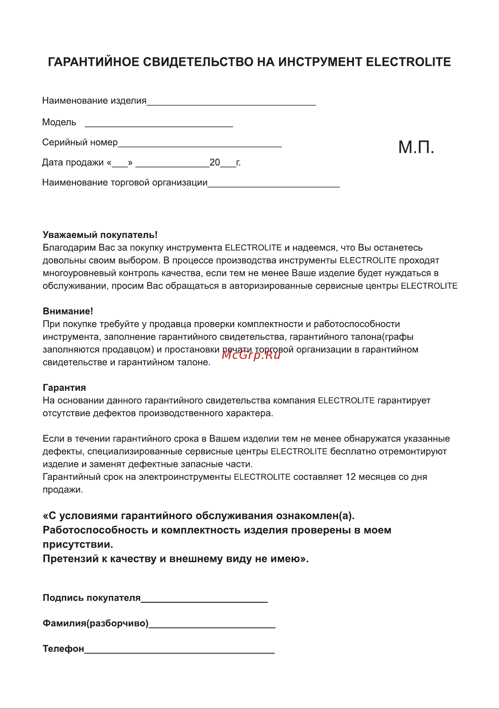 ELECTROLITE  CUT-60 Pilot [20/22] Страница 20