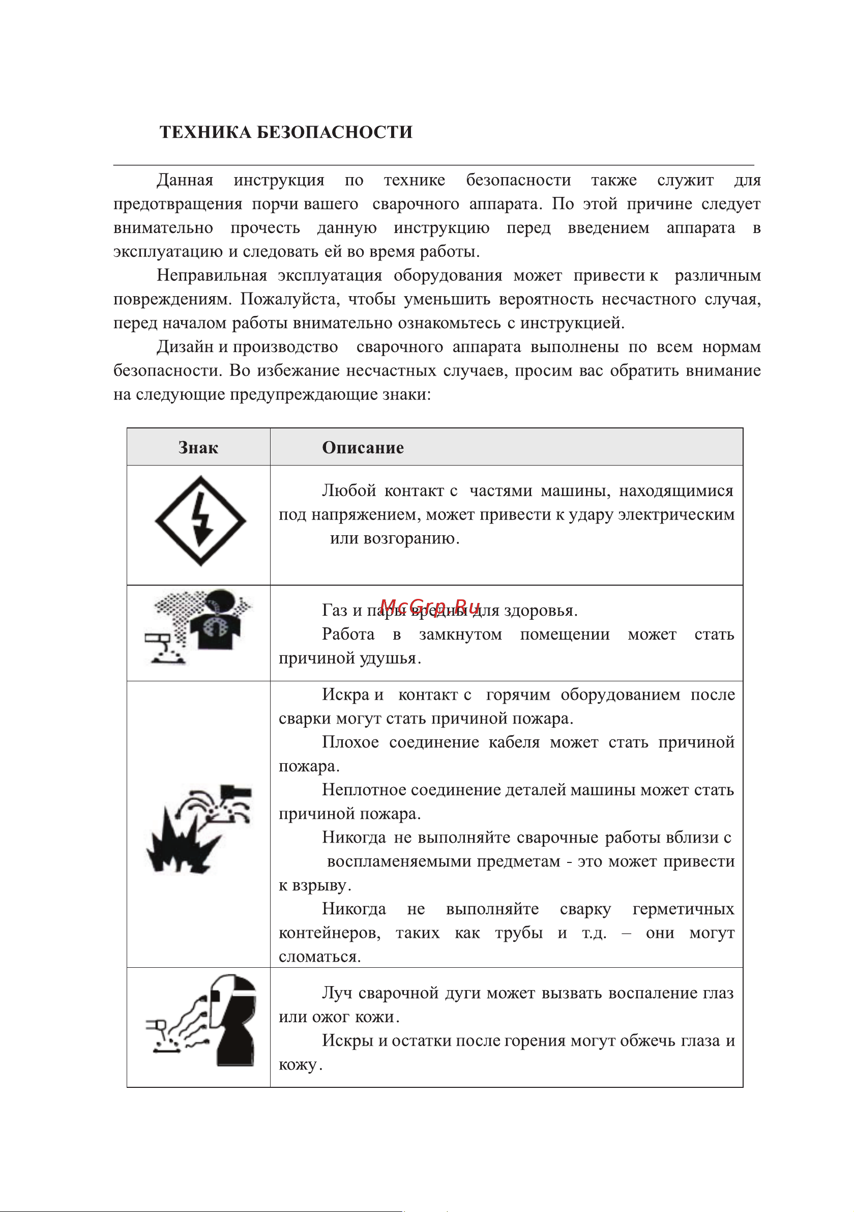 ELECTROLITE  CUT-60 Pilot [4/22] Страница 4
