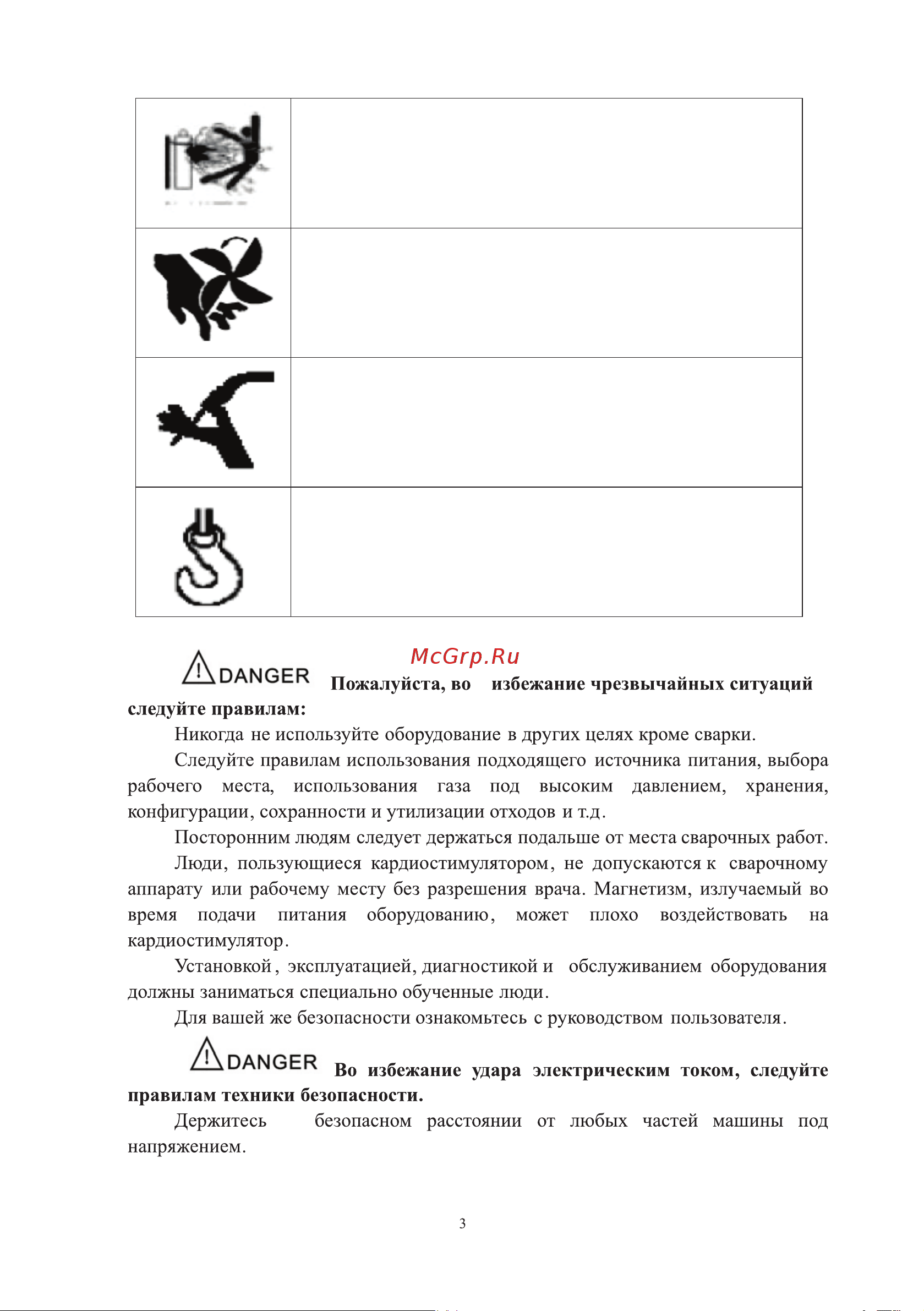 ELECTROLITE  CUT-60 Pilot [5/22] Страница 5