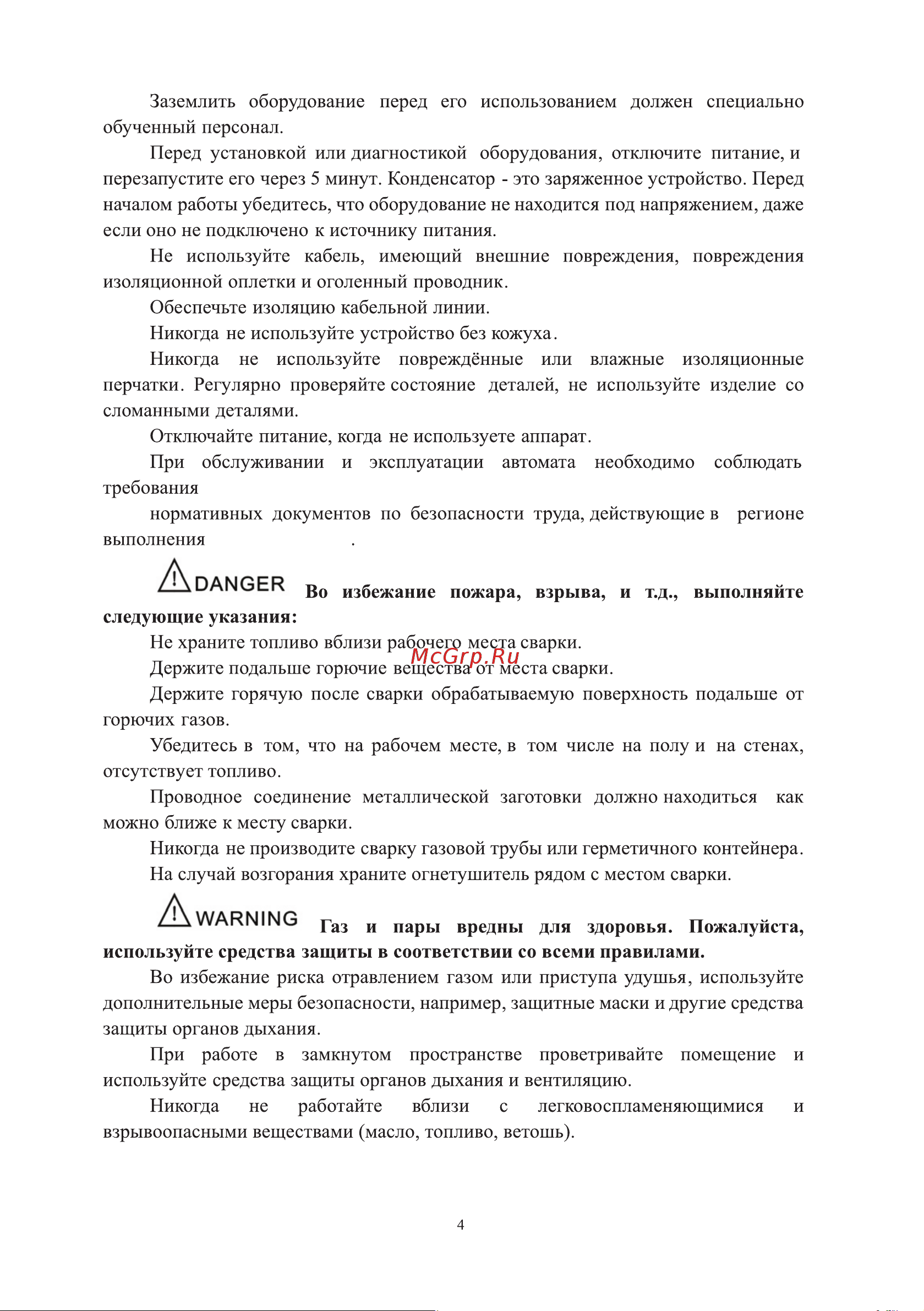 ELECTROLITE  CUT-60 Pilot [6/22] Страница 6