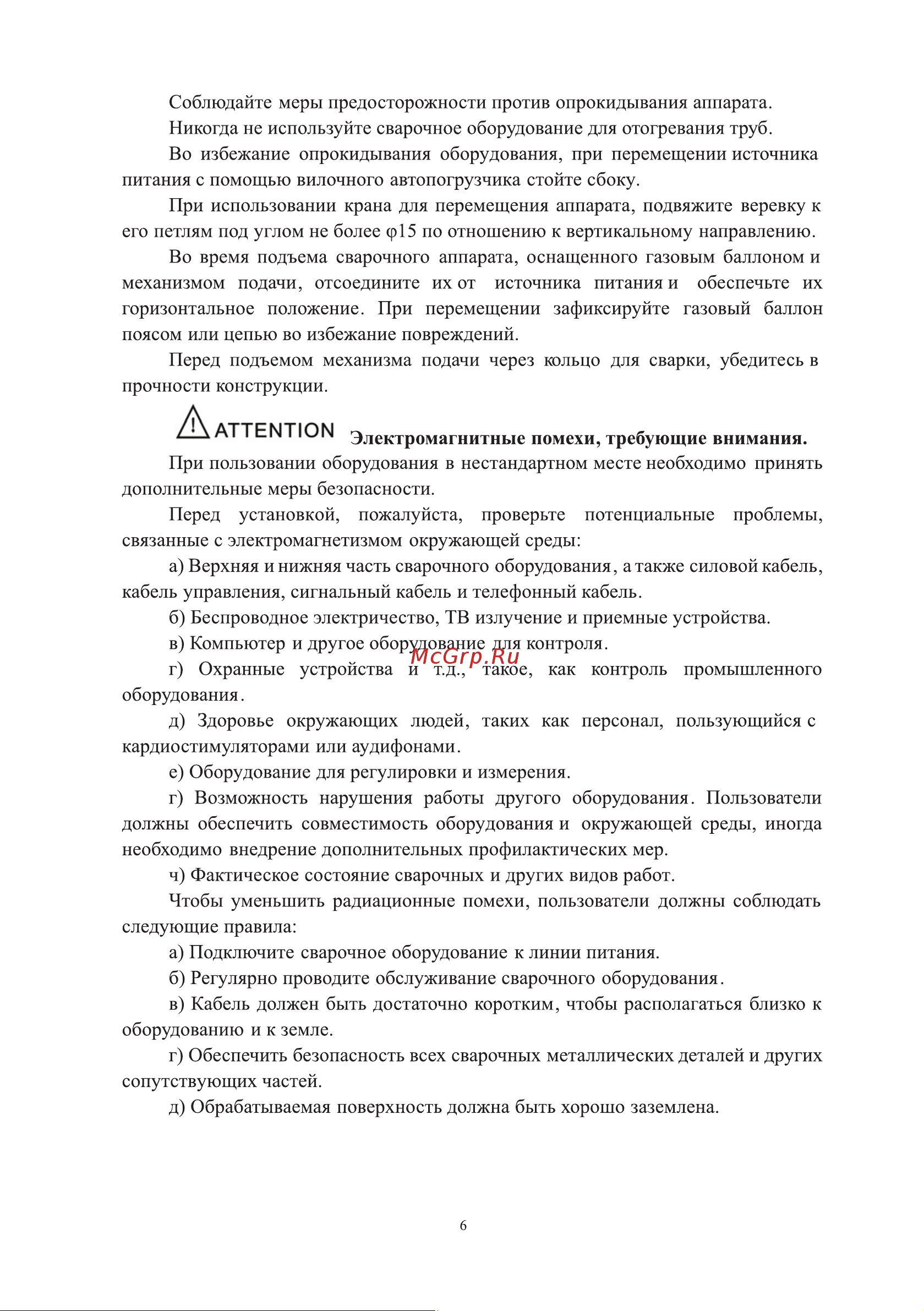 ELECTROLITE  CUT-60 Pilot [8/22] Страница 8
