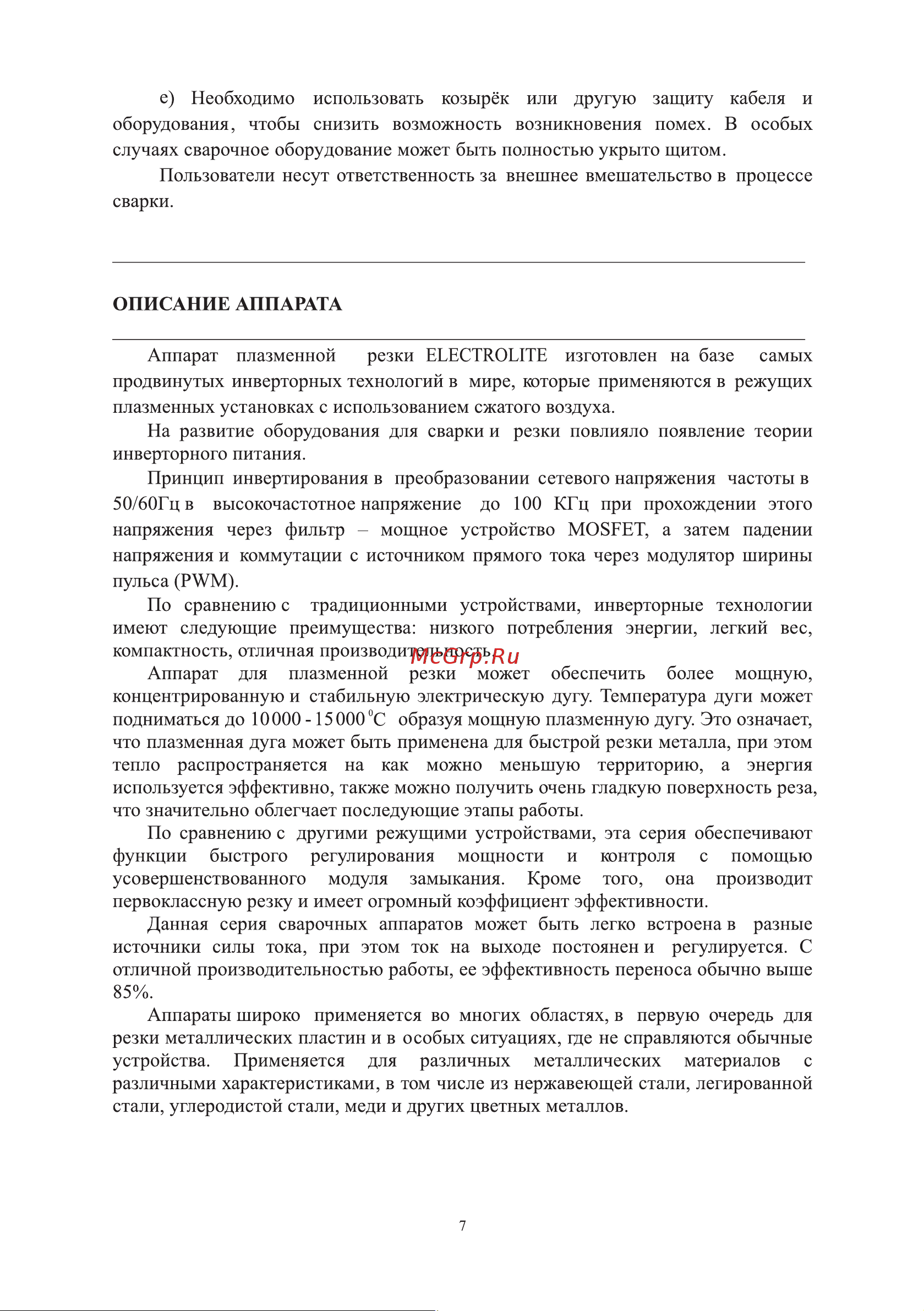 ELECTROLITE  CUT-60 Pilot [9/22] Страница 9