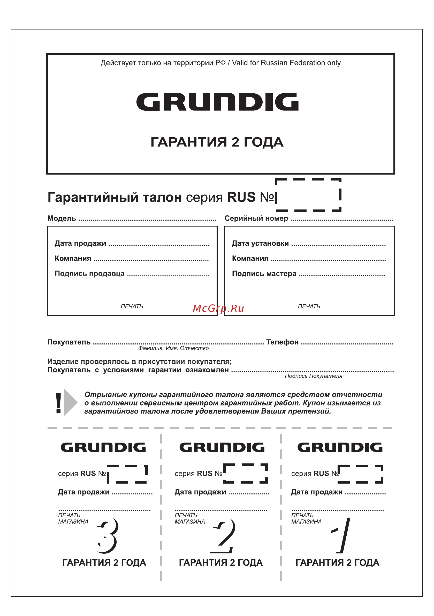 Grundig VCW 6270 Руководство по эксплуатации онлайн [58/59] 809703