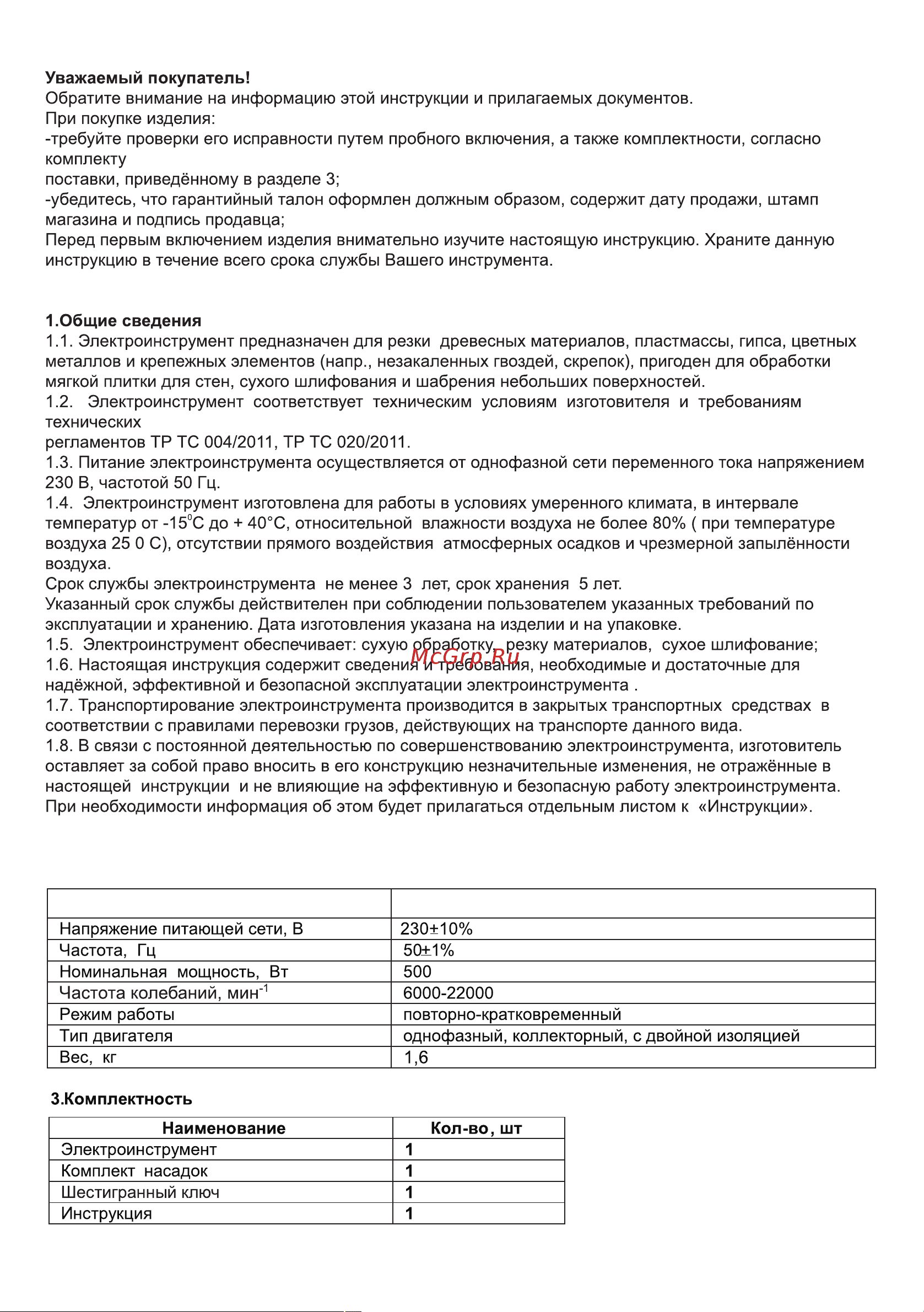 ELECTROLITE  МФ500 Руководство по эксплуатации онлайн [2/10] 809704