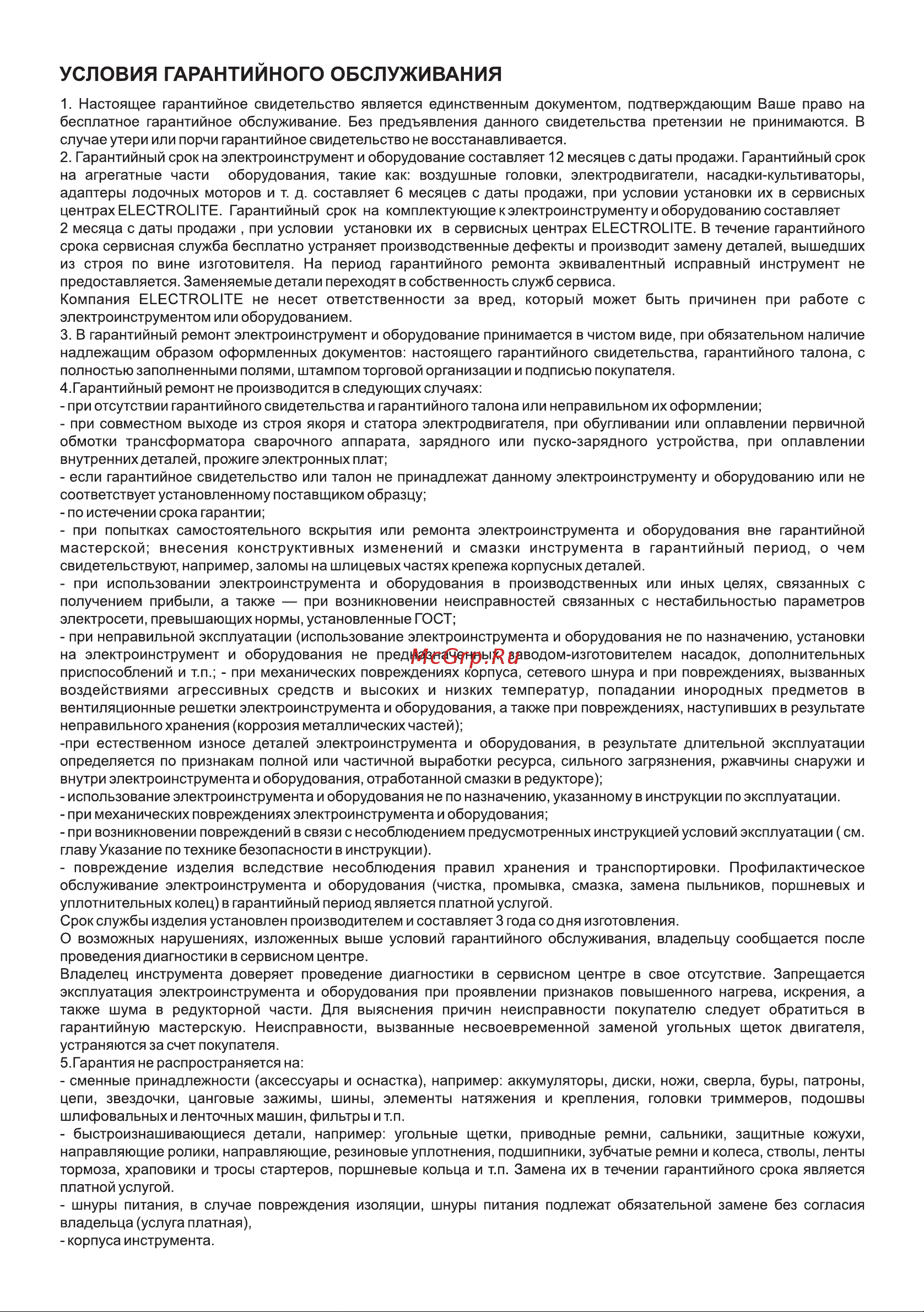ELECTROLITE  МФ500 Руководство по эксплуатации онлайн [7/10] 809704