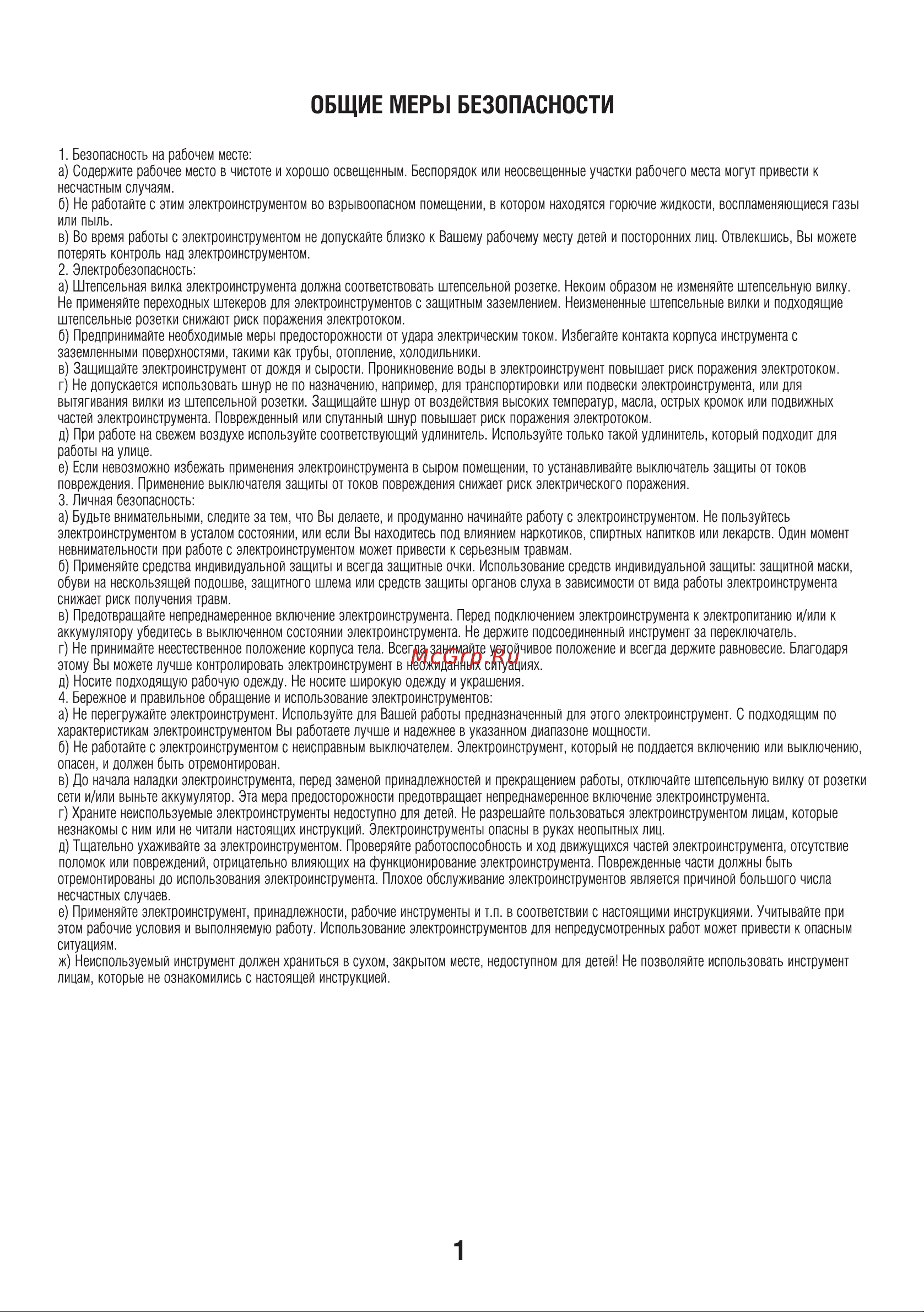 ELECTROLITE  ПС-30 Руководство по эксплуатации онлайн [2/11] 809705