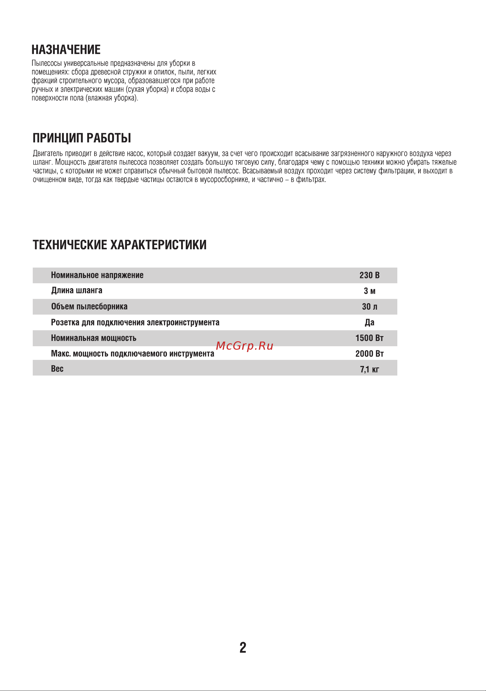 ELECTROLITE  ПС-30 Руководство по эксплуатации онлайн [3/11] 809705