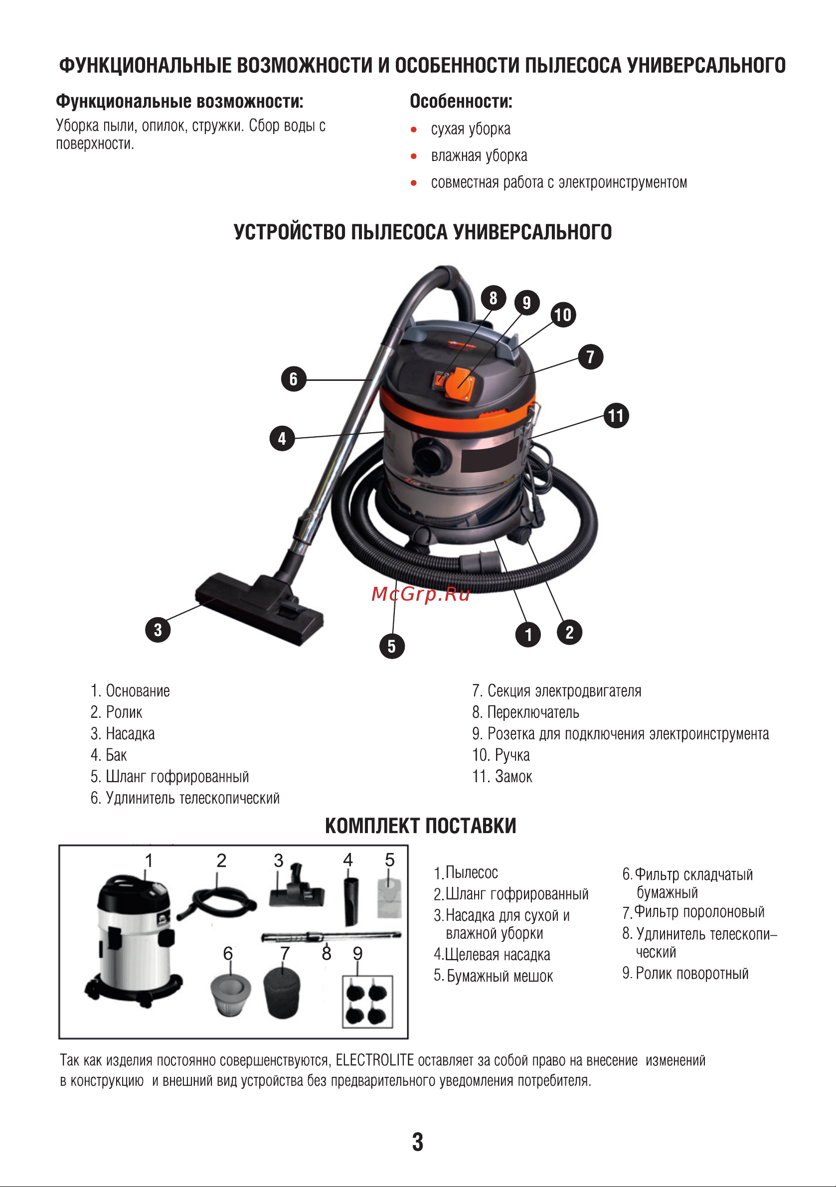 ELECTROLITE  ПС-30 Руководство по эксплуатации онлайн [4/11] 809705