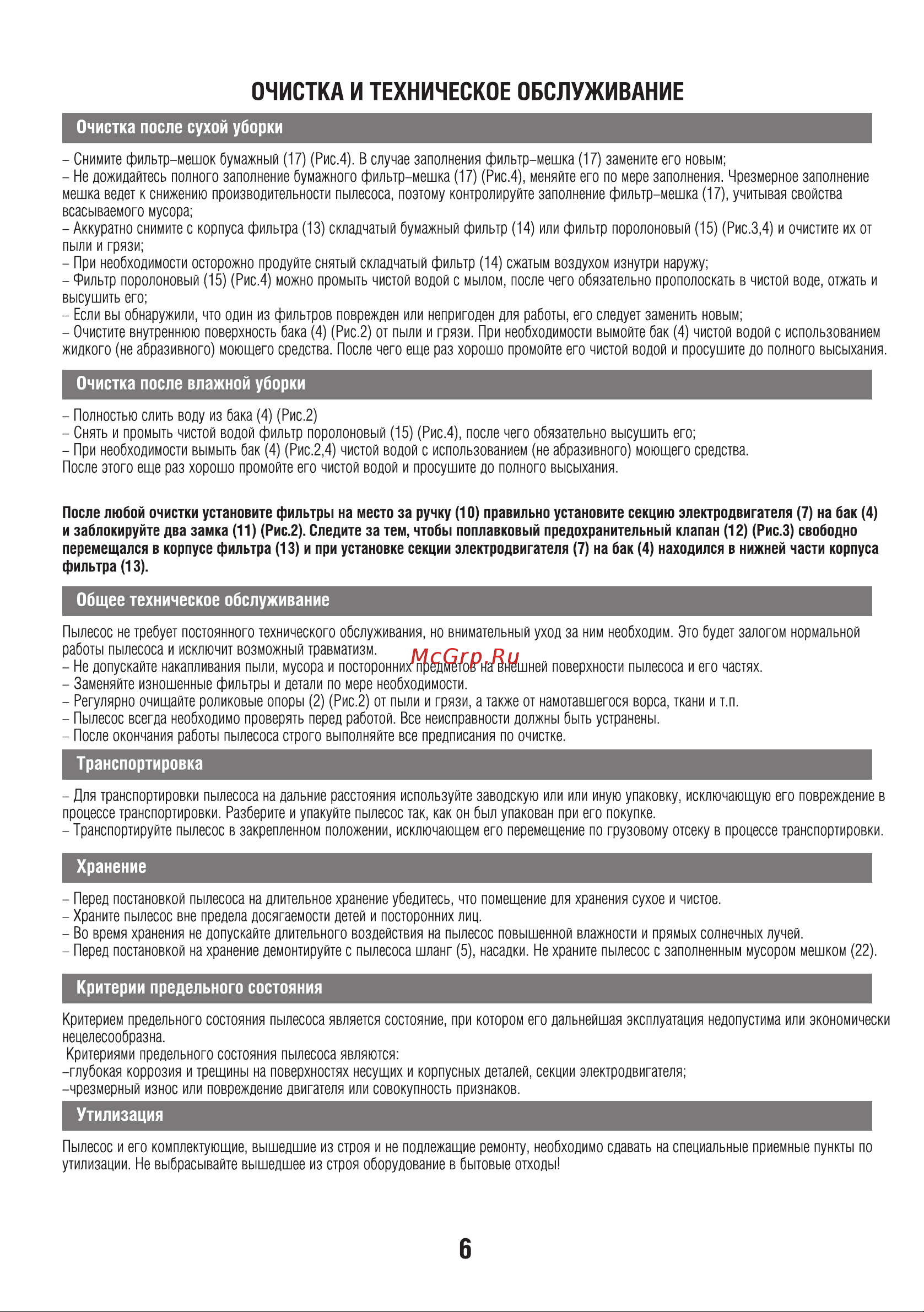 ELECTROLITE  ПС-30 Руководство по эксплуатации онлайн [7/11] 809705